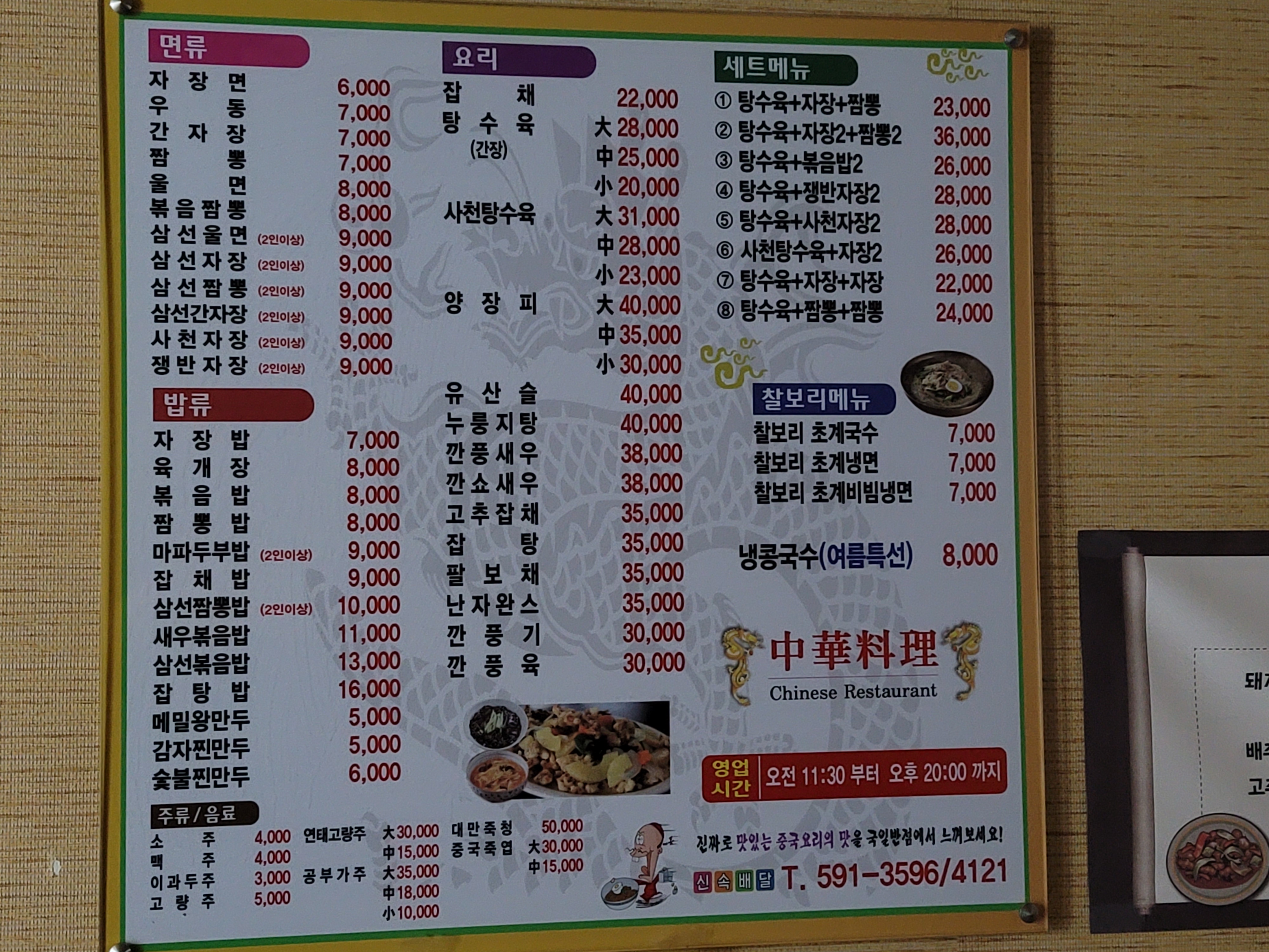 국일반점