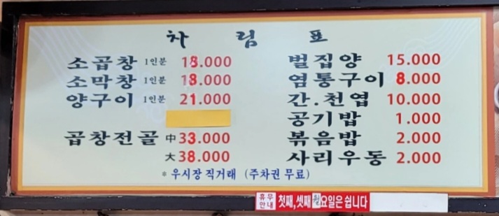황소양곱창