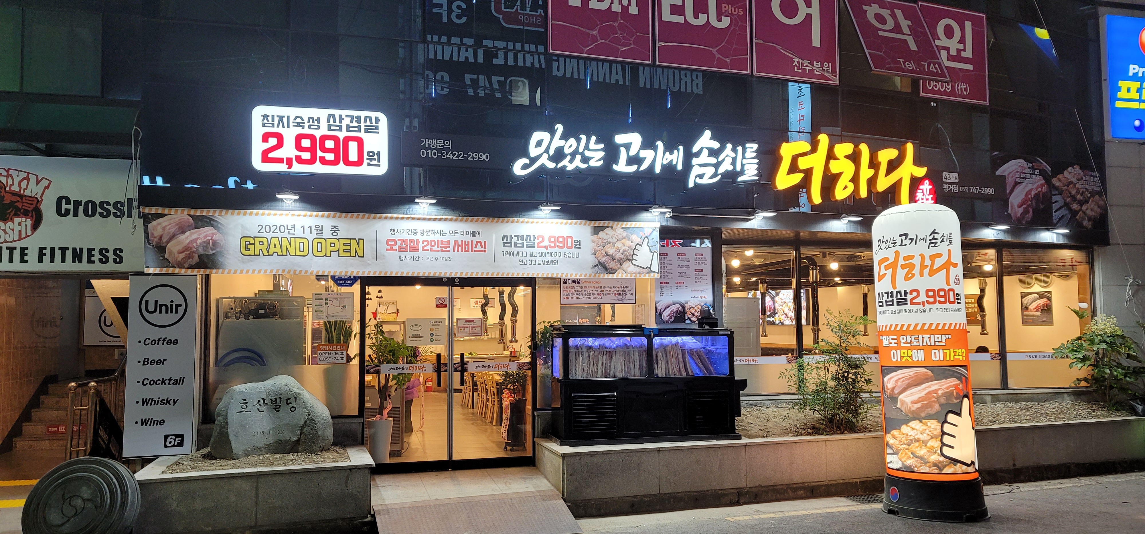 맛있는고기에솜씨를더하다 평거점