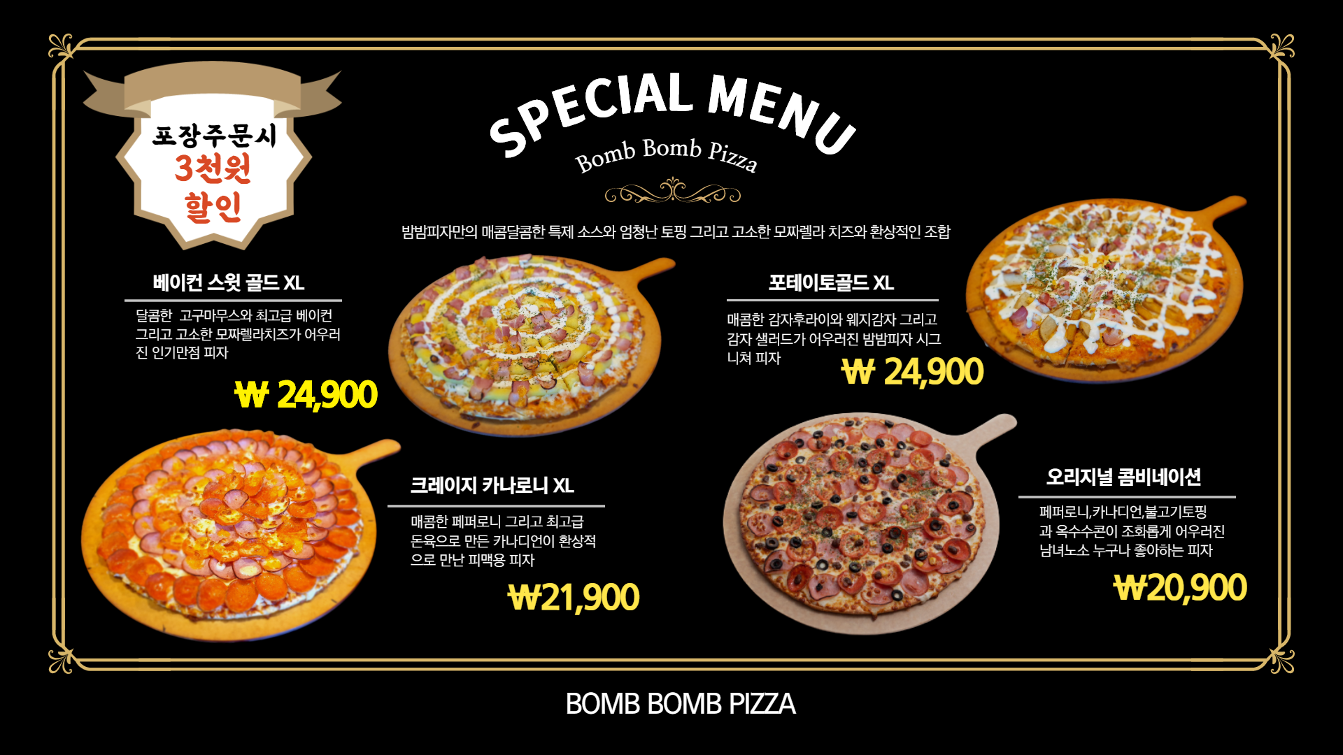 폭탄토핑 밤밤피자 경기광주점