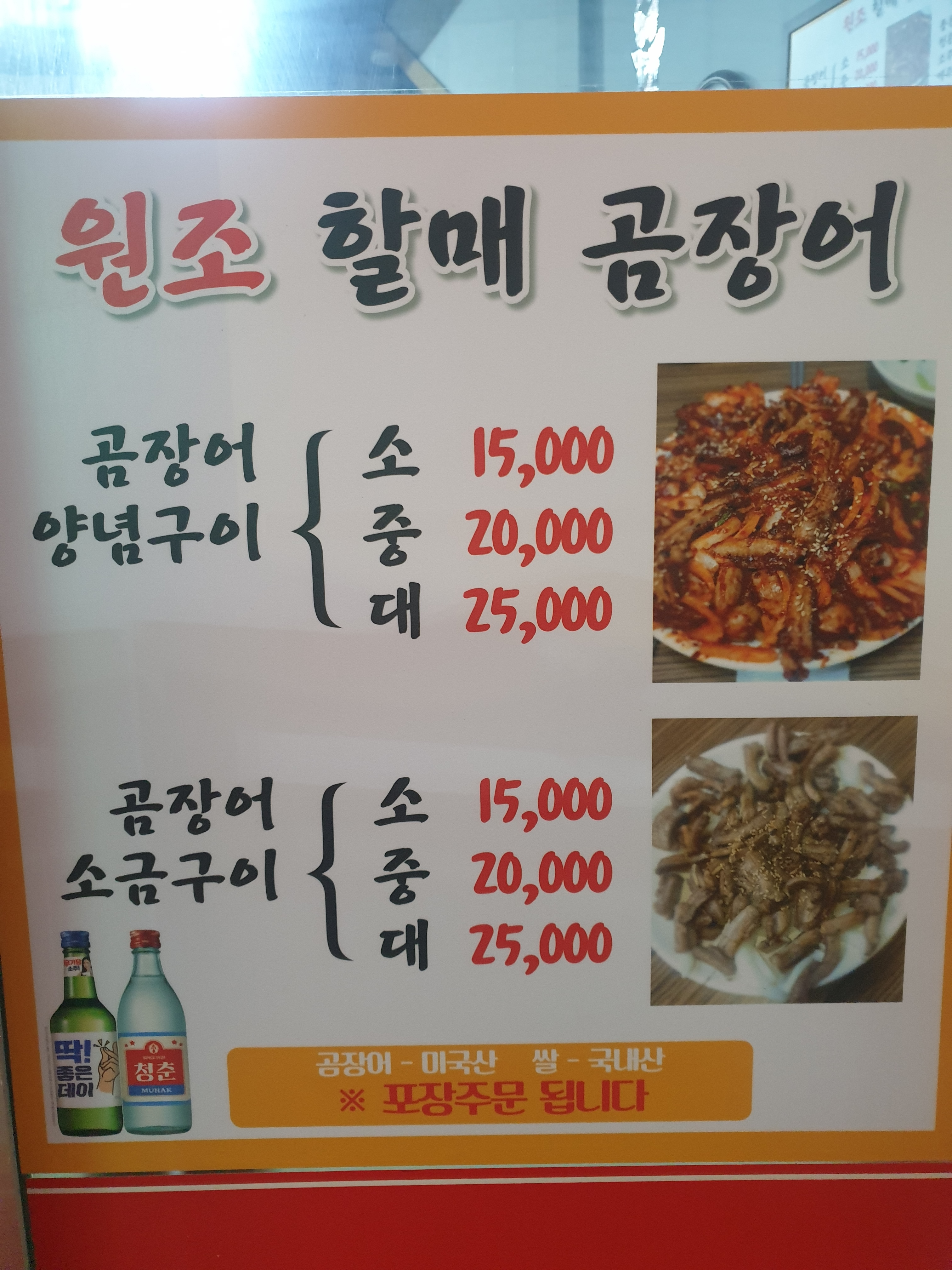 원조할매곰장어