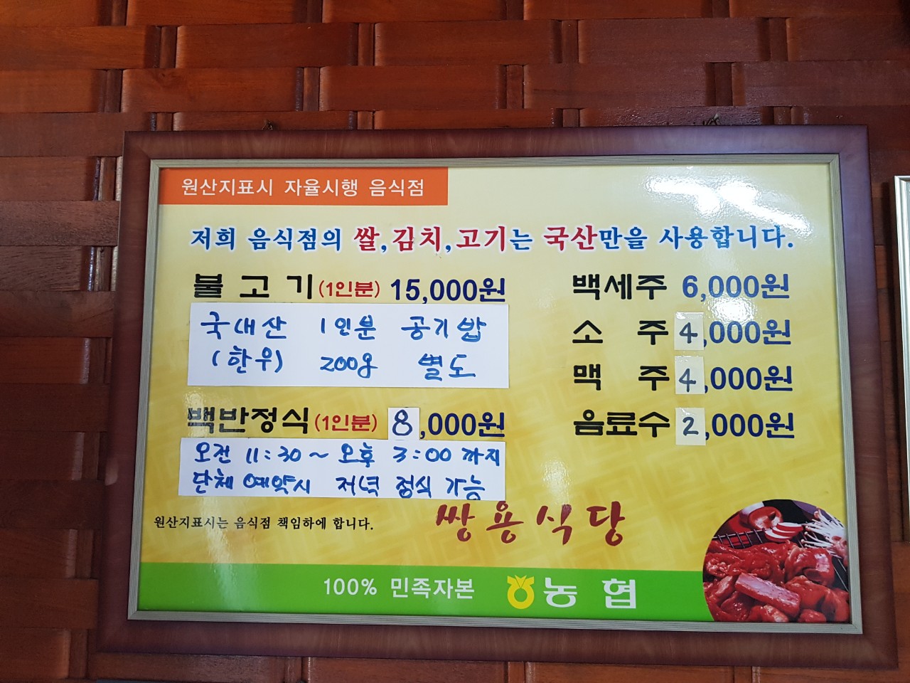쌍용식당식육점