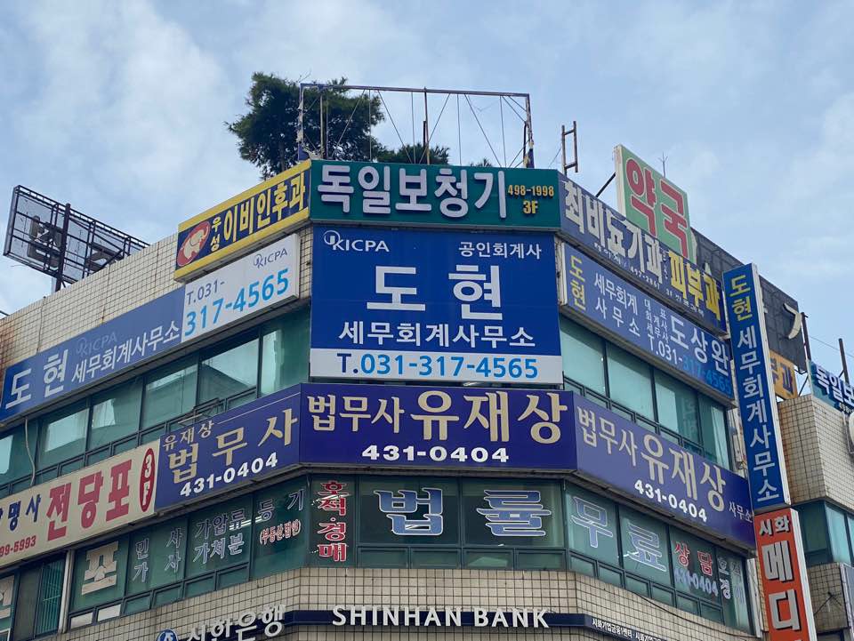 도현세무회계사무소