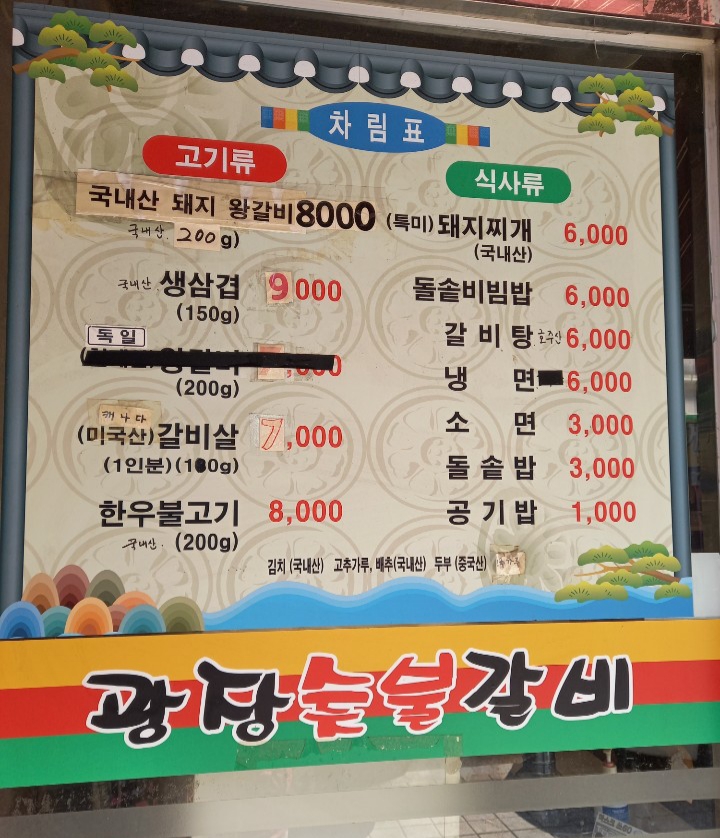 광장숯불갈비