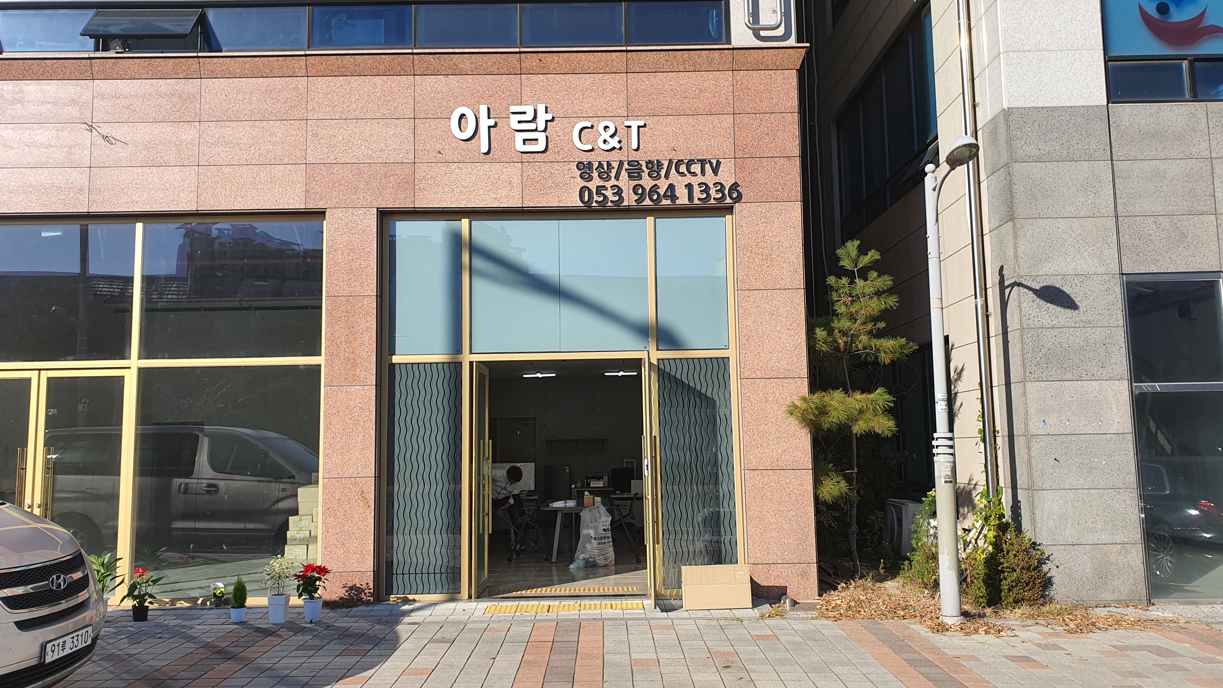 아람 C&T