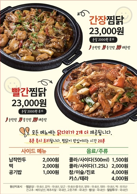 스마일찜닭