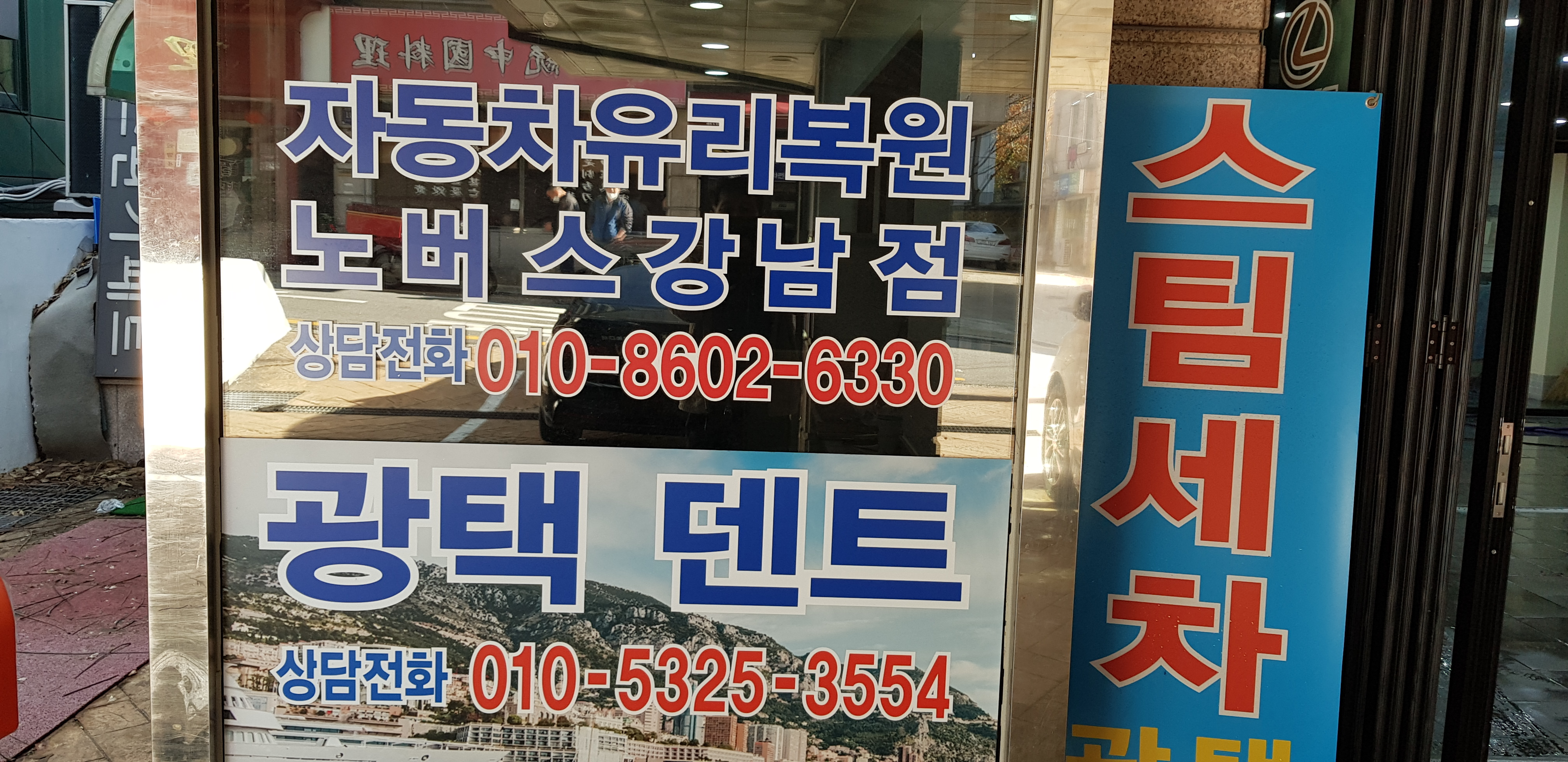 노버스코리아 강남점
