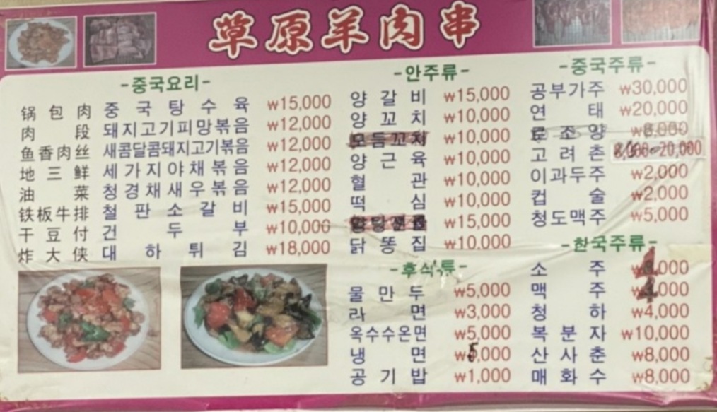 초원양꼬치