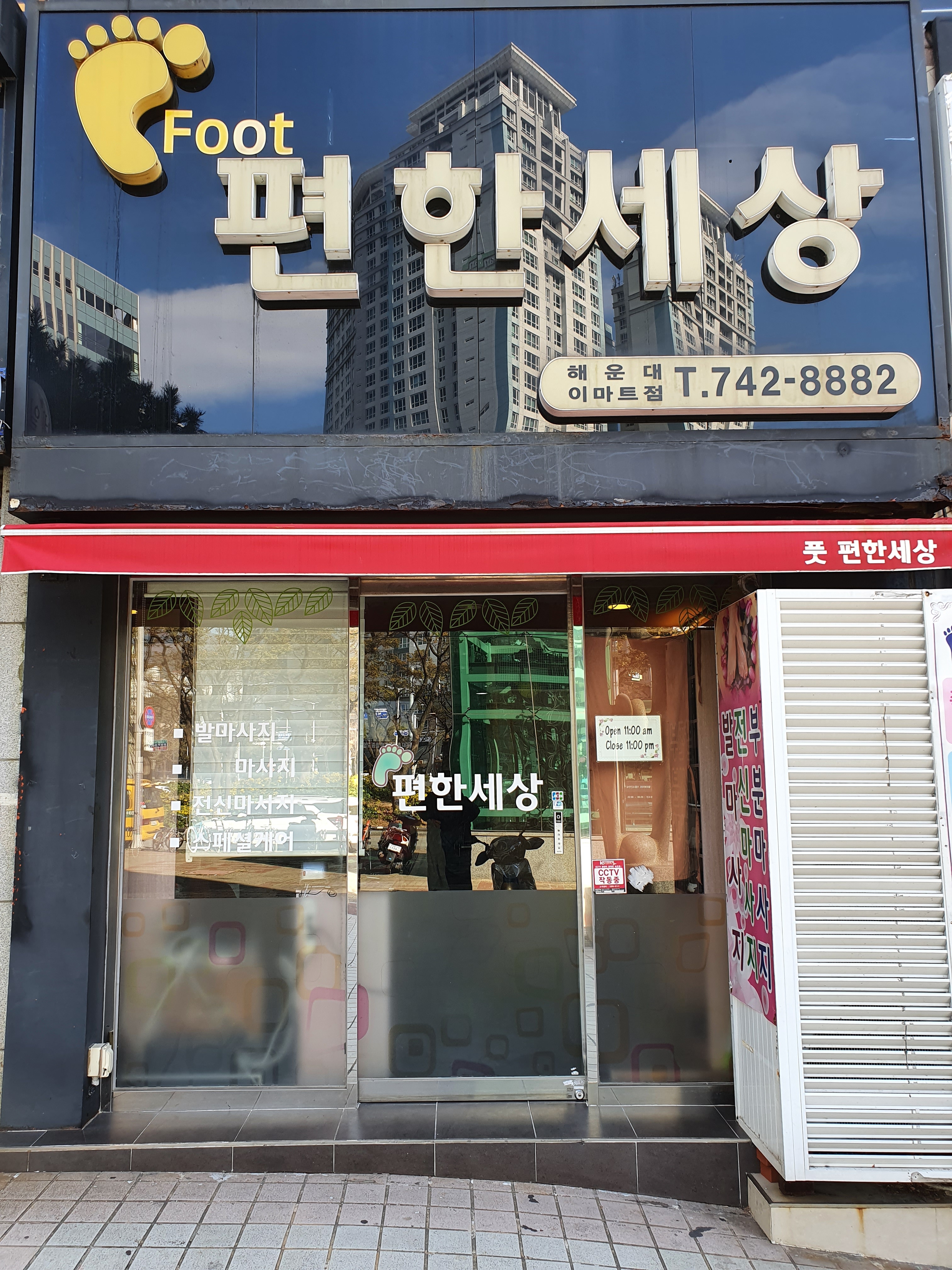 풋편한세상마사지 해운대본점