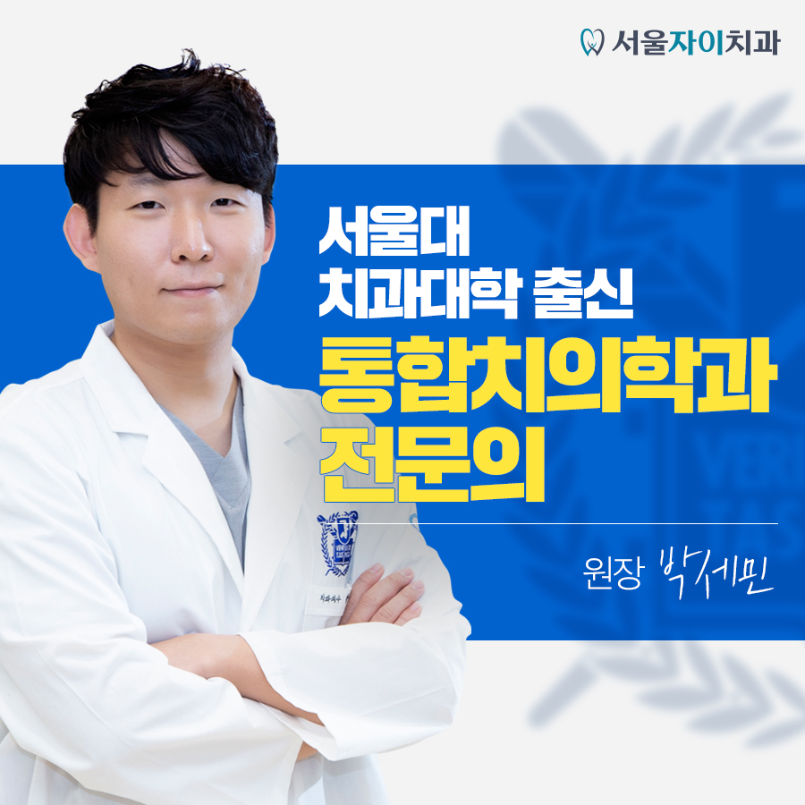 서울자이치과의원