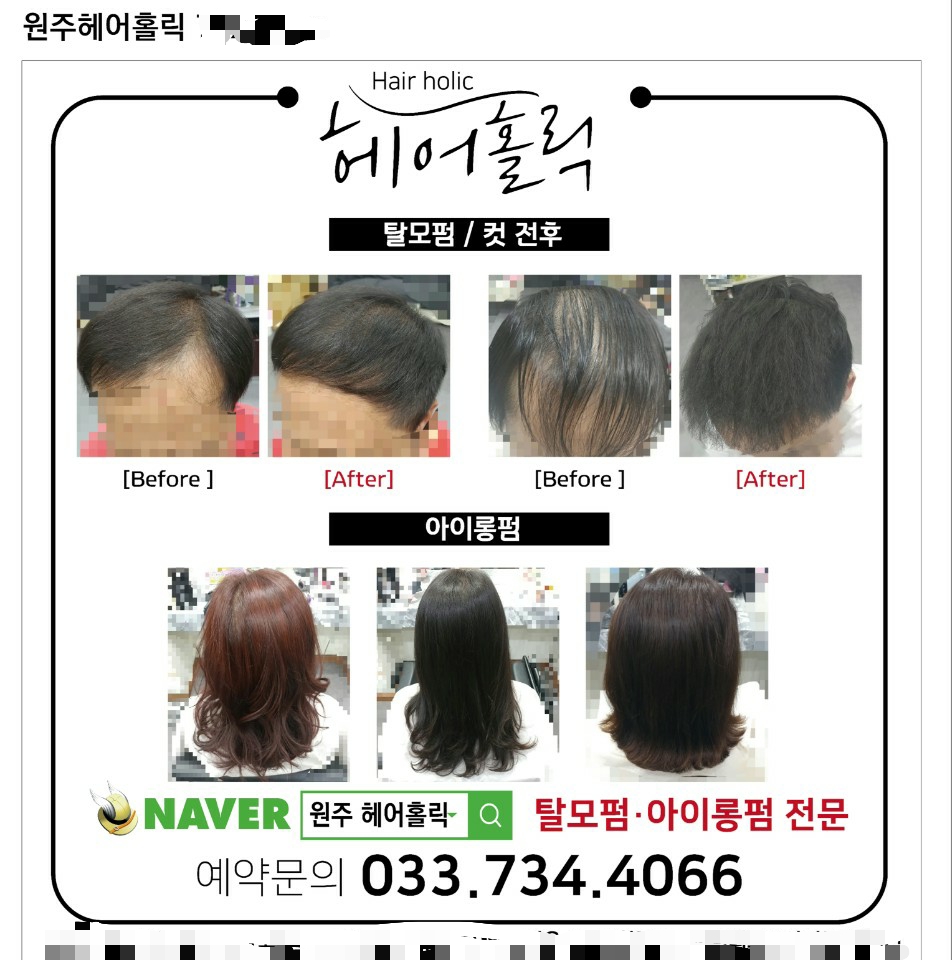헤어홀릭