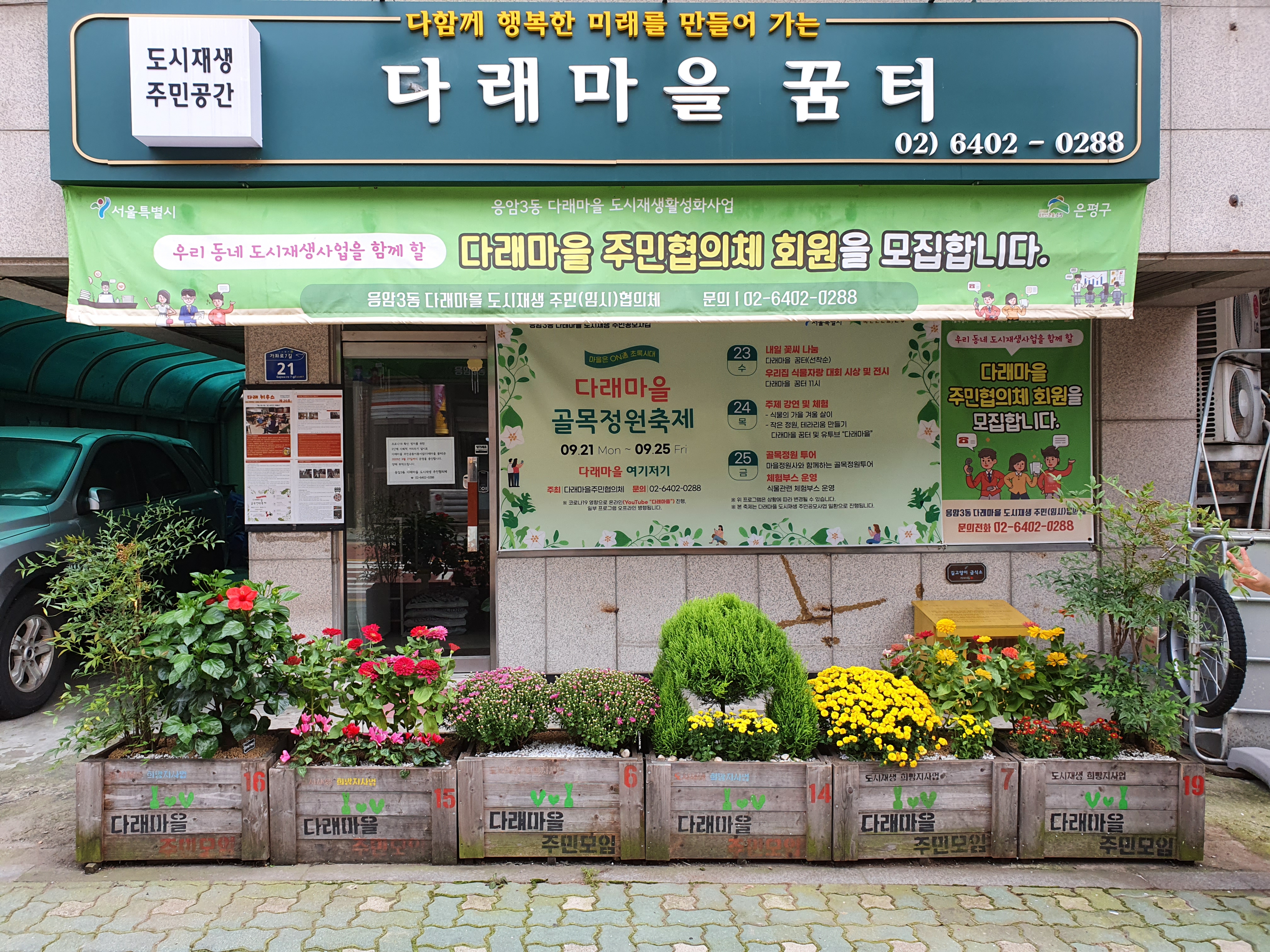 다래마을꿈터
