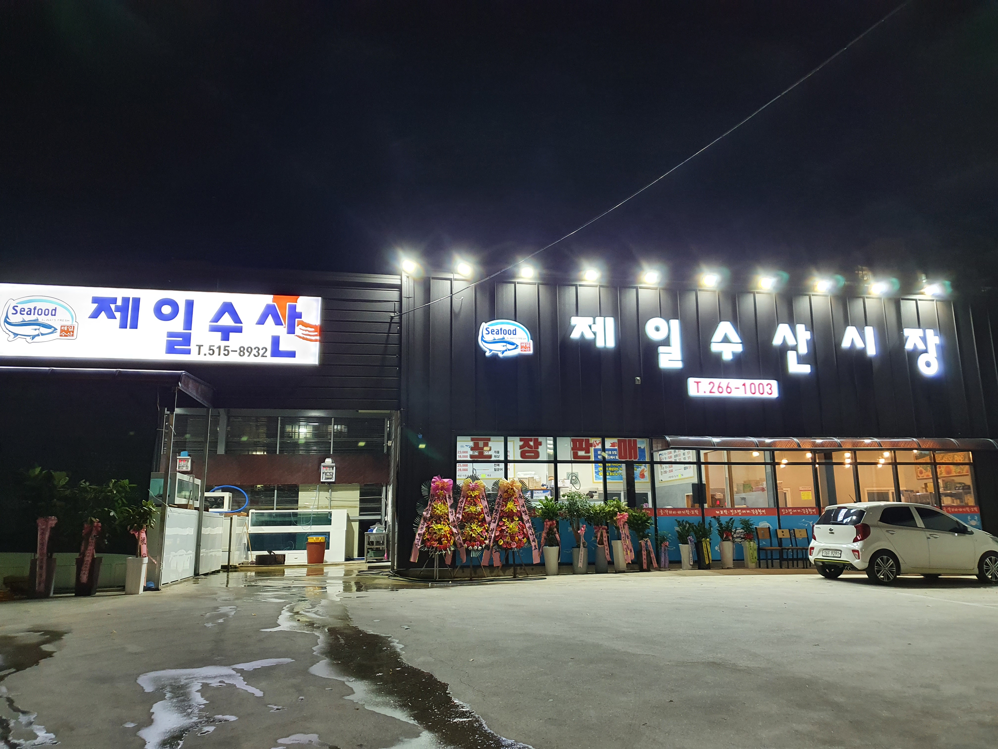 제일수산시장