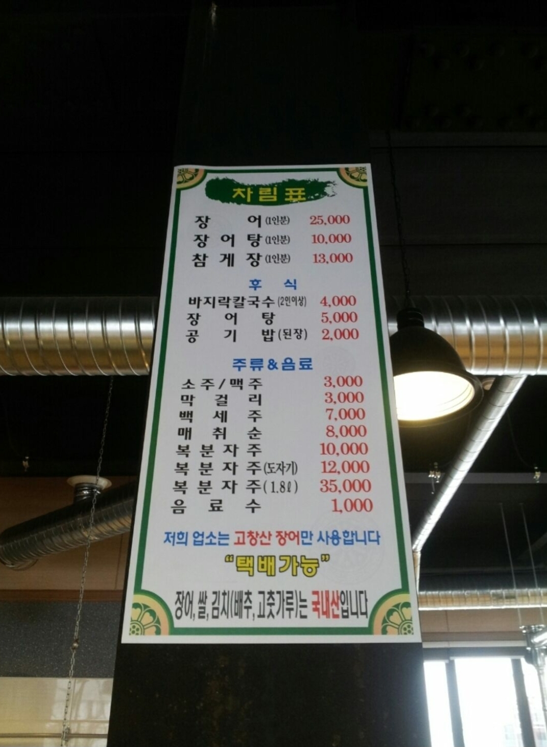 석정풍천장어