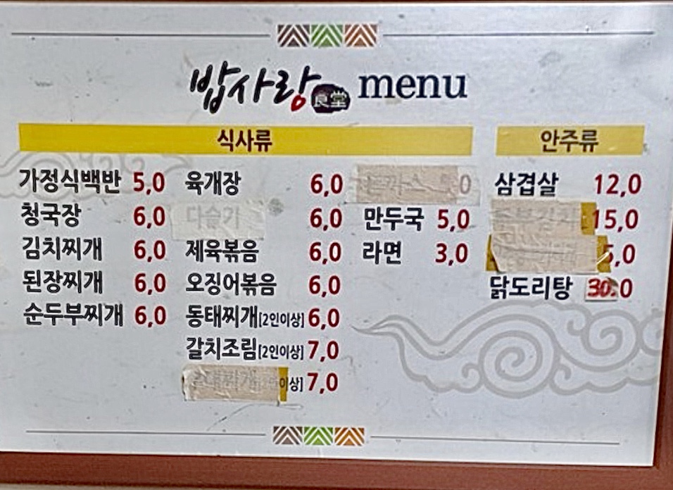 밥사랑식당