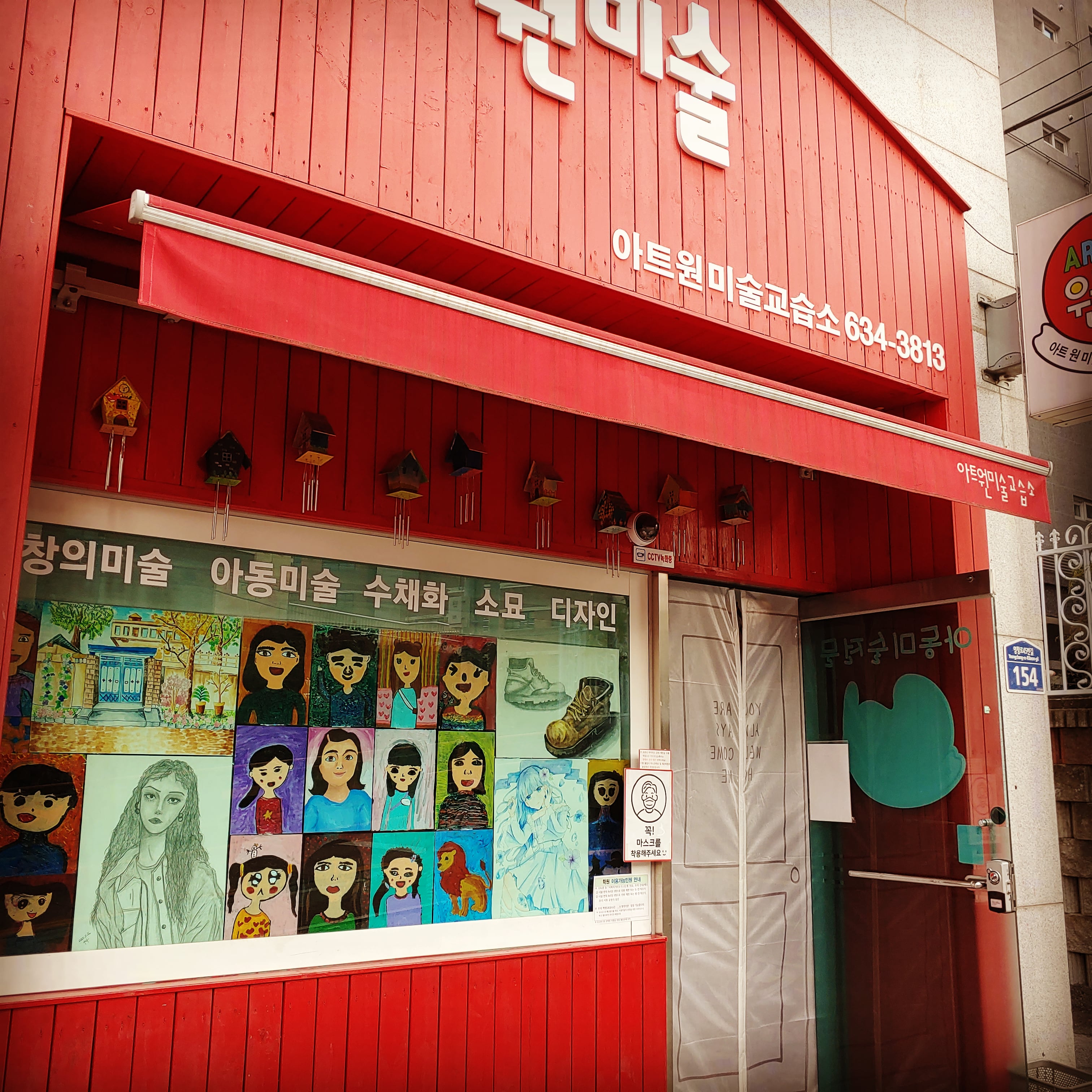 아트원미술교습소