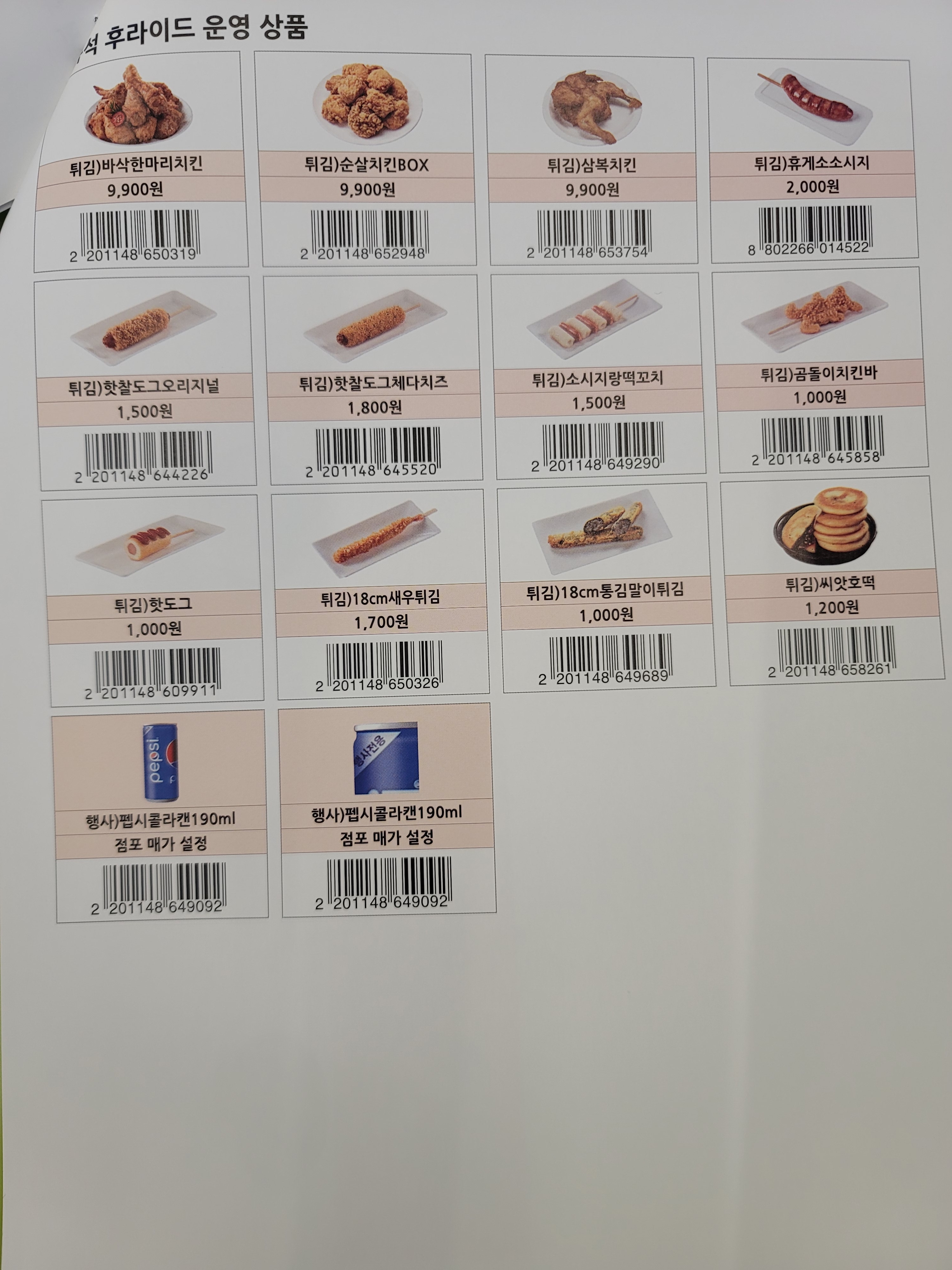 CU 여주제일점
