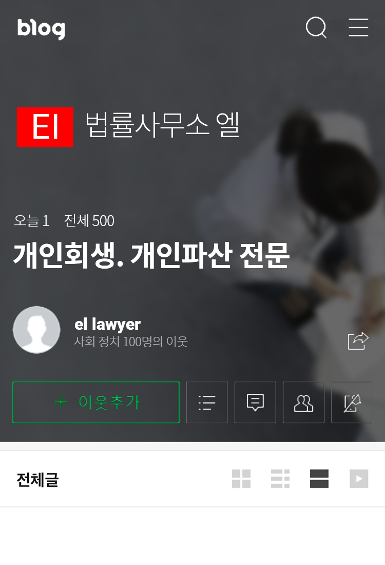 법률사무소 엘