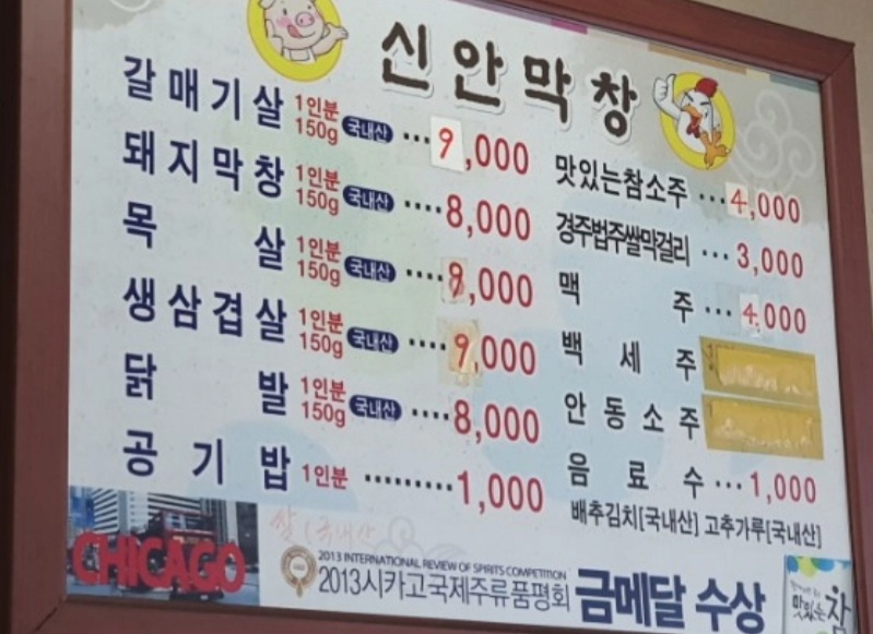신안막창