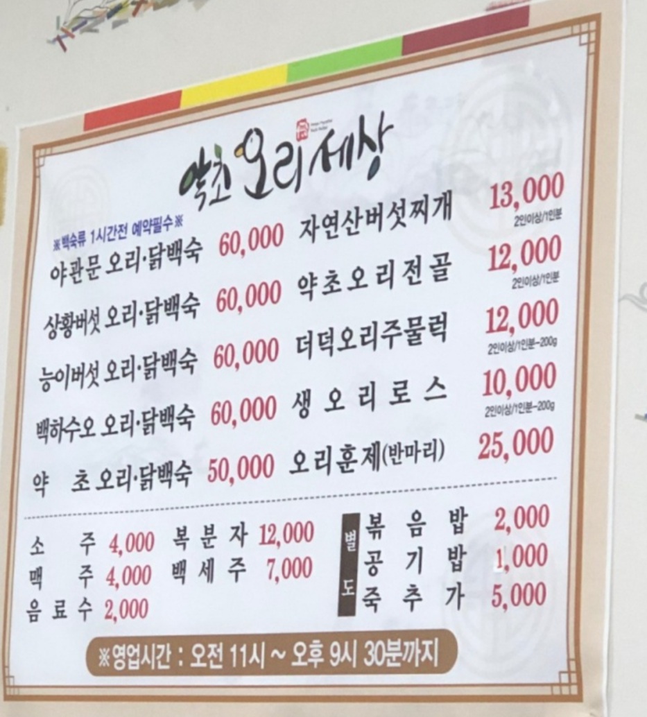 약초오리세상