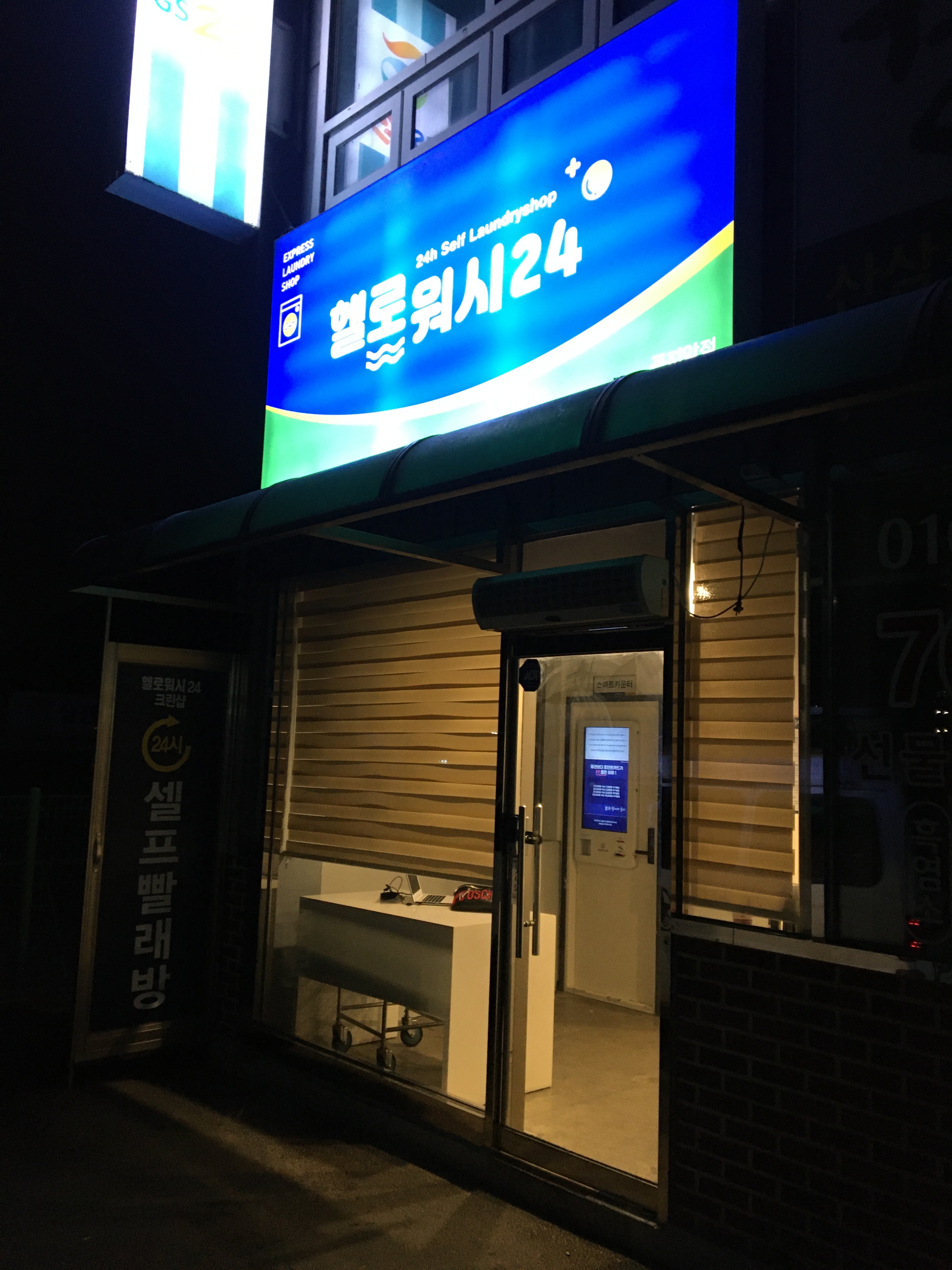 헬로워시24