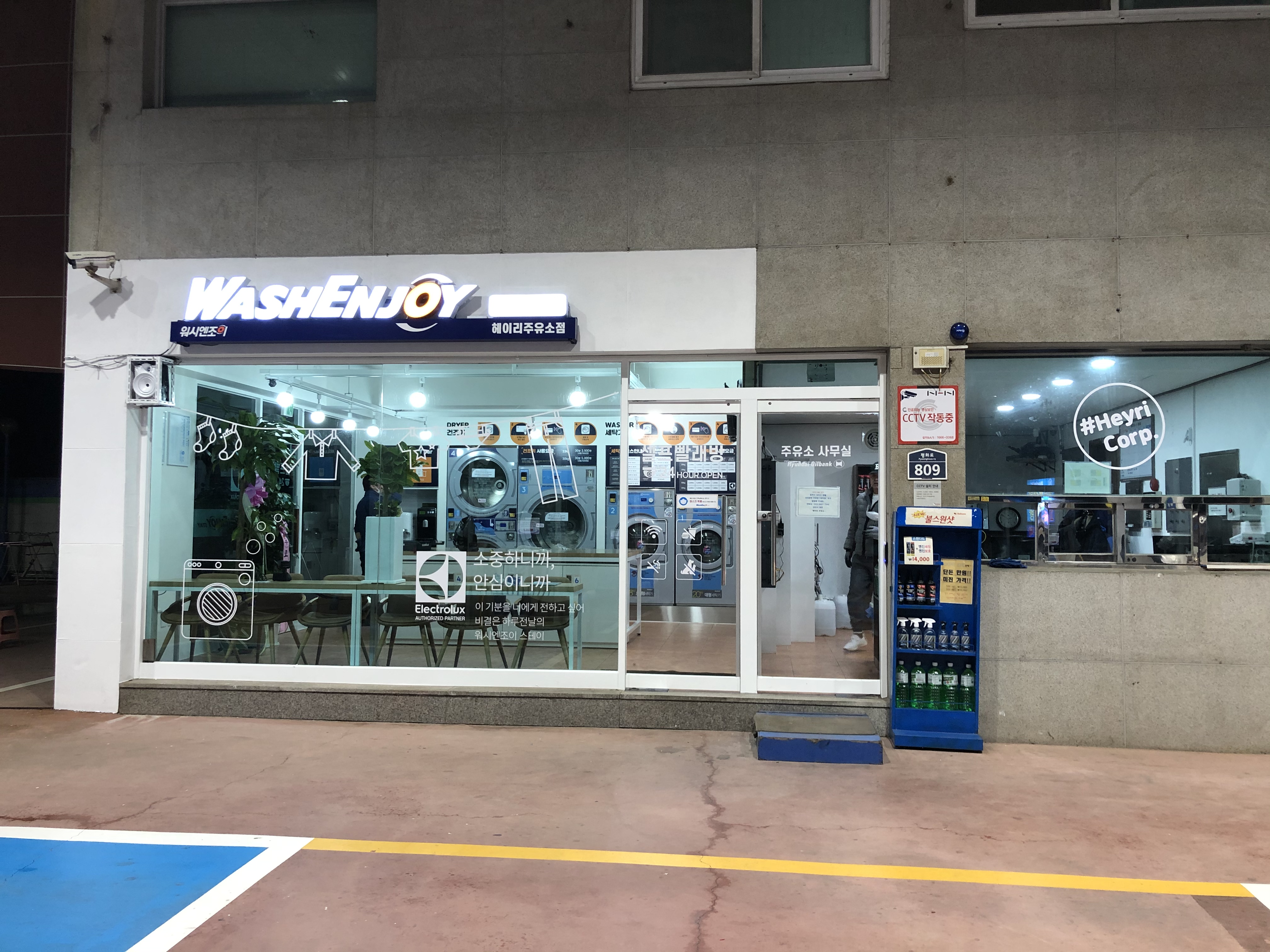 워시엔조이 셀프빨래방 헤이리점