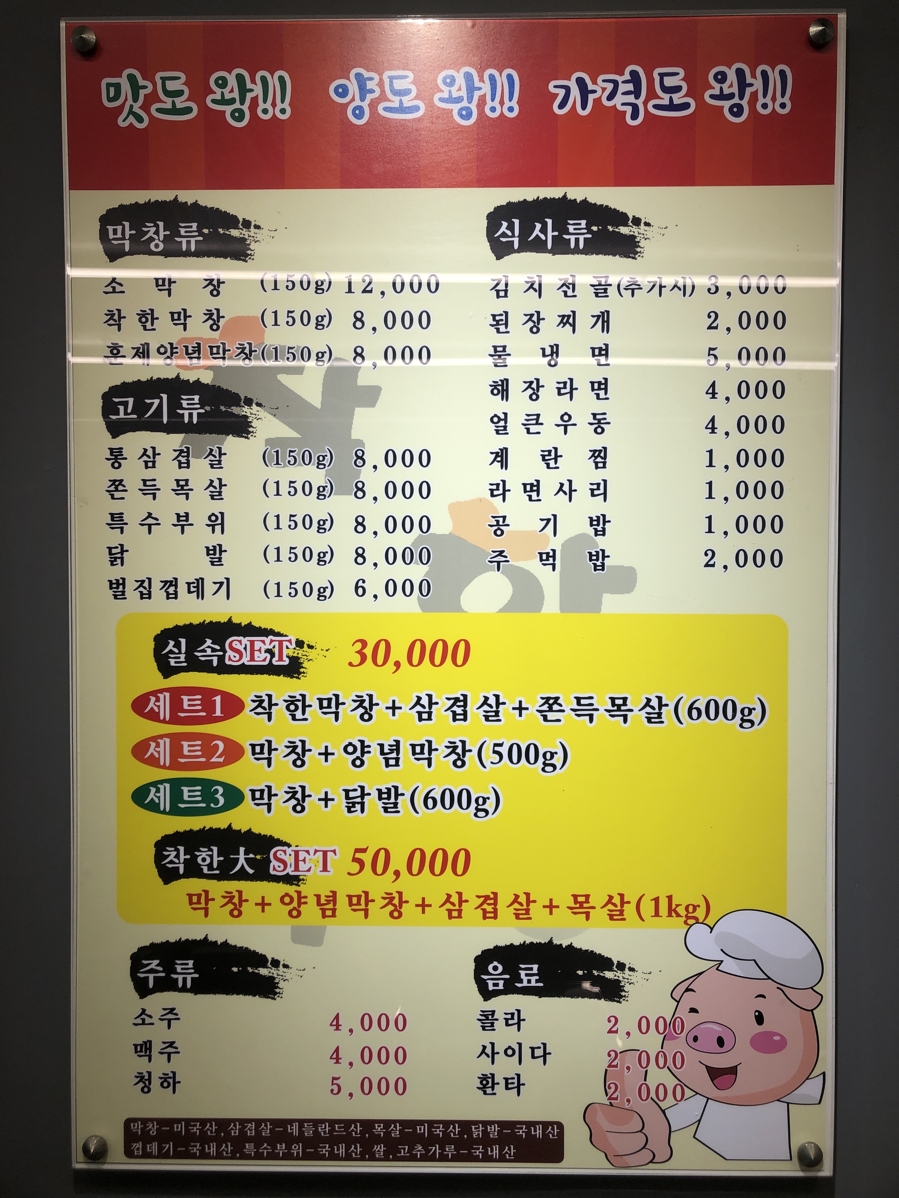 착한막창 영천점