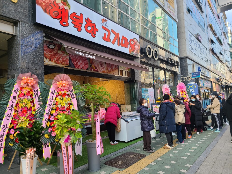 행복한고기마을민락2지구점