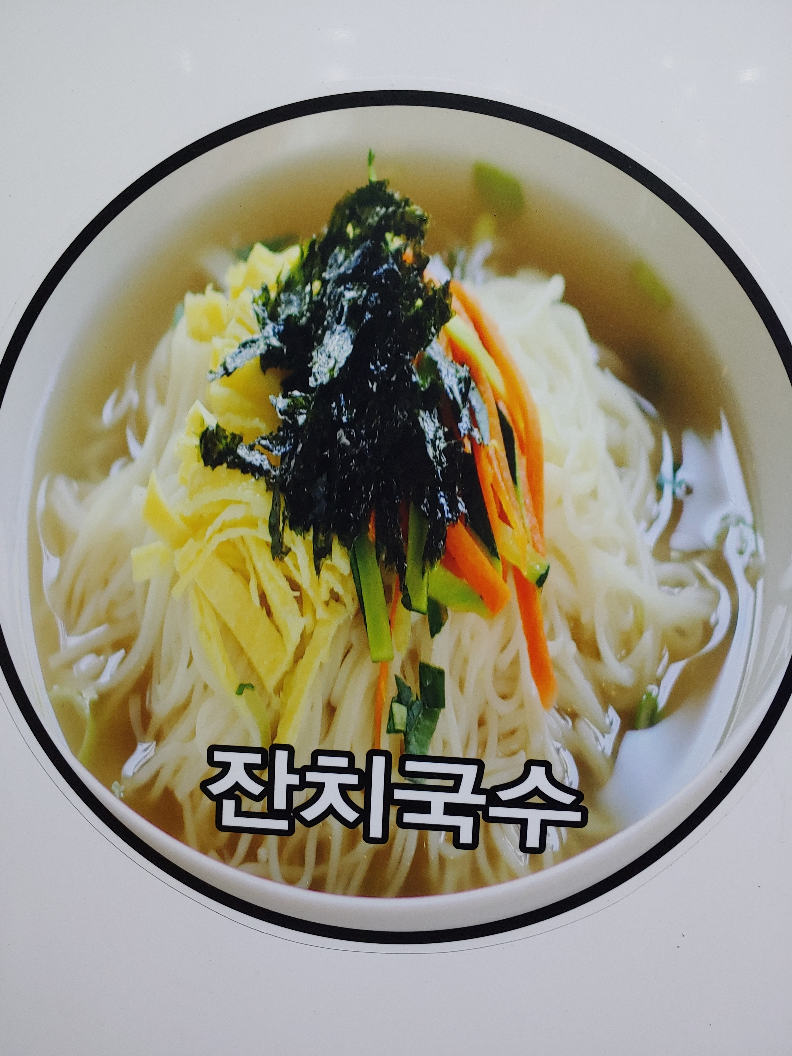 이화국수