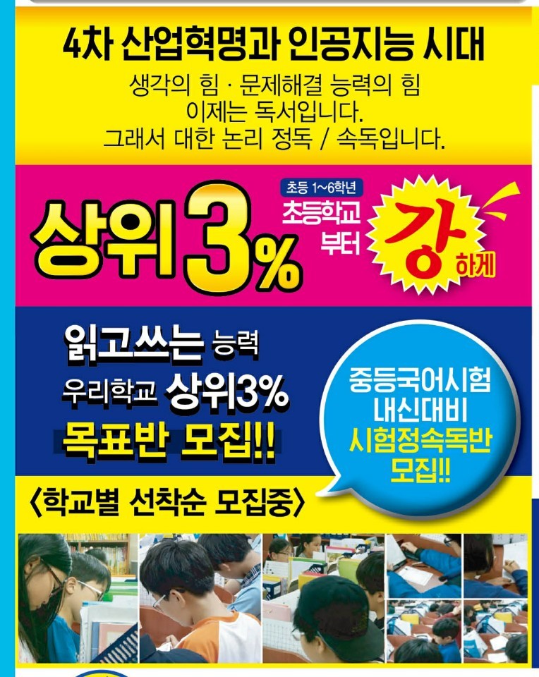 대한논리속독학원 하남미사