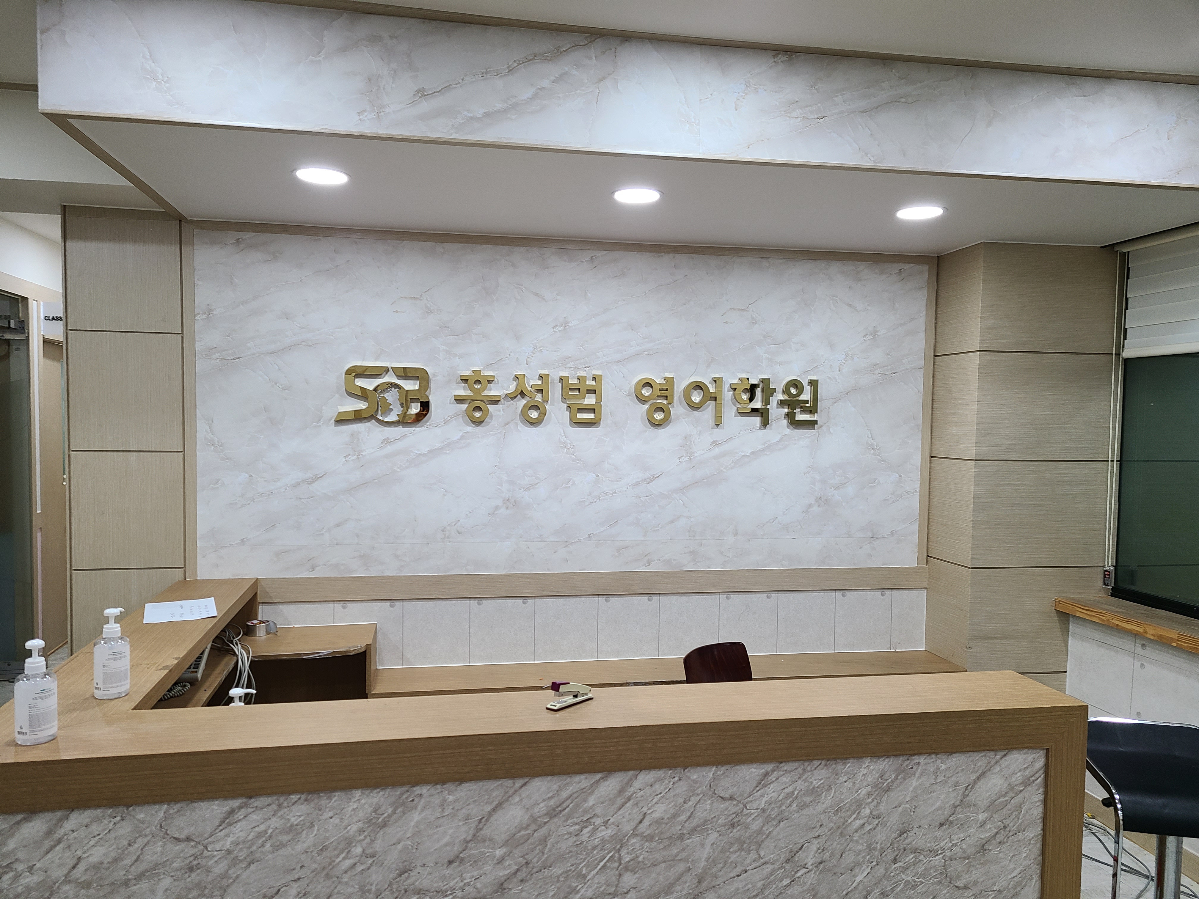 홍성범영어학원
