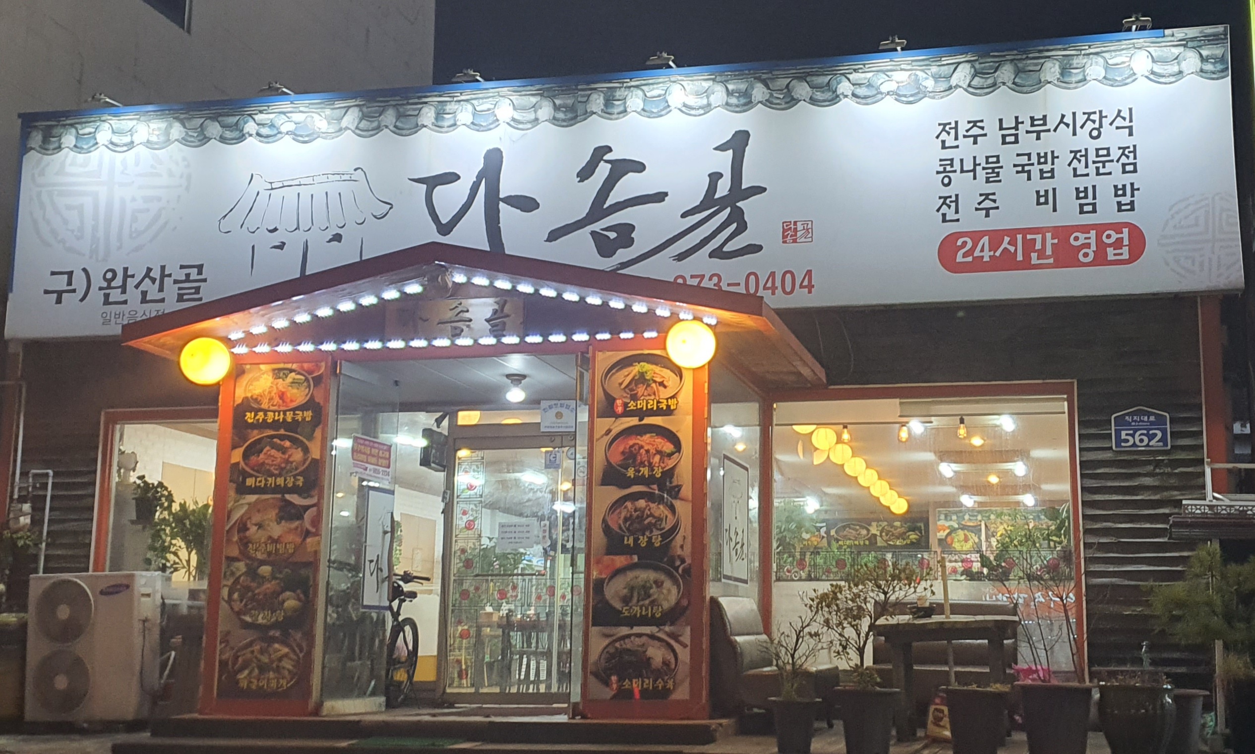 다솜골