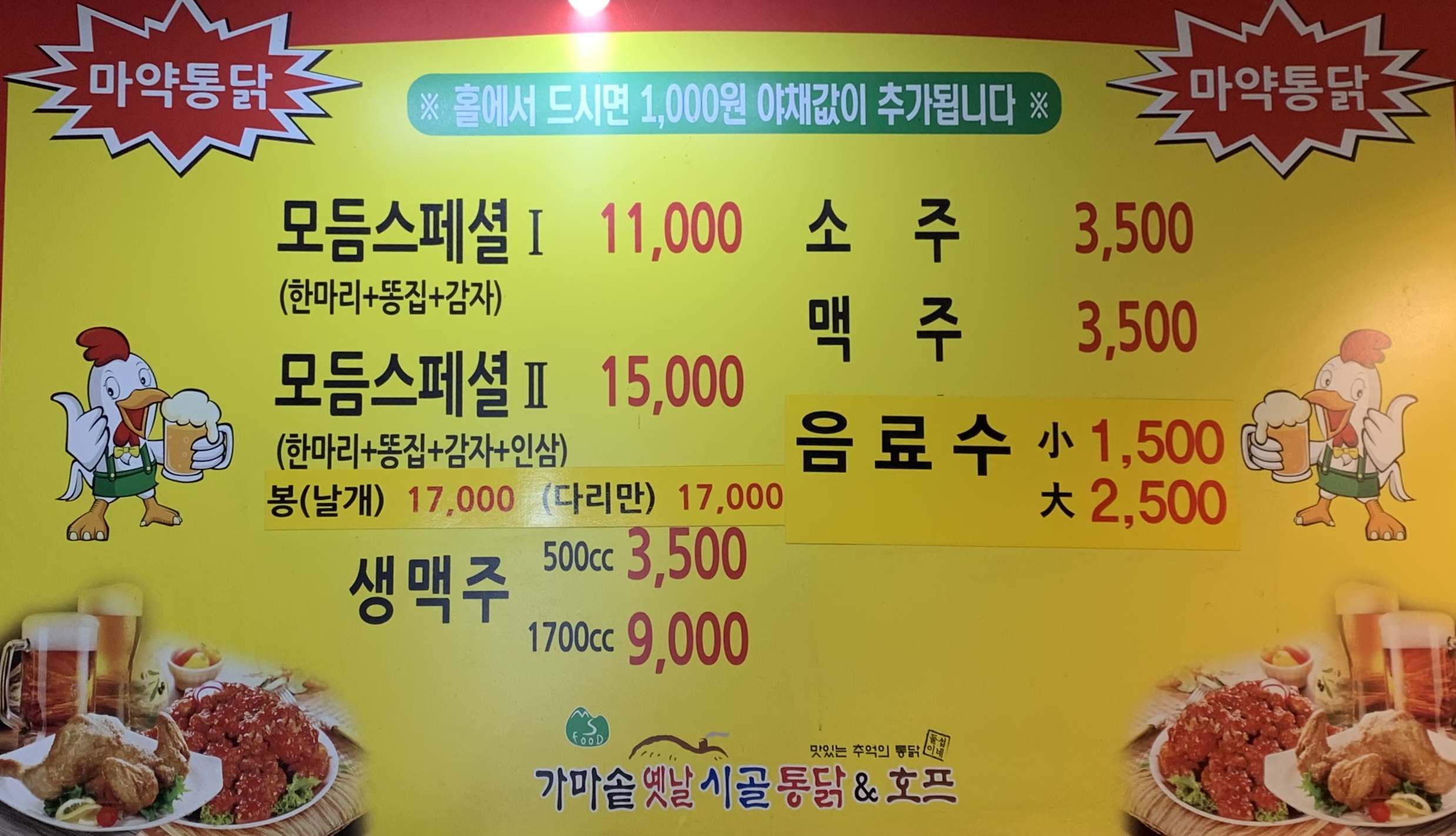 가마솥옛날시골통닭&호프