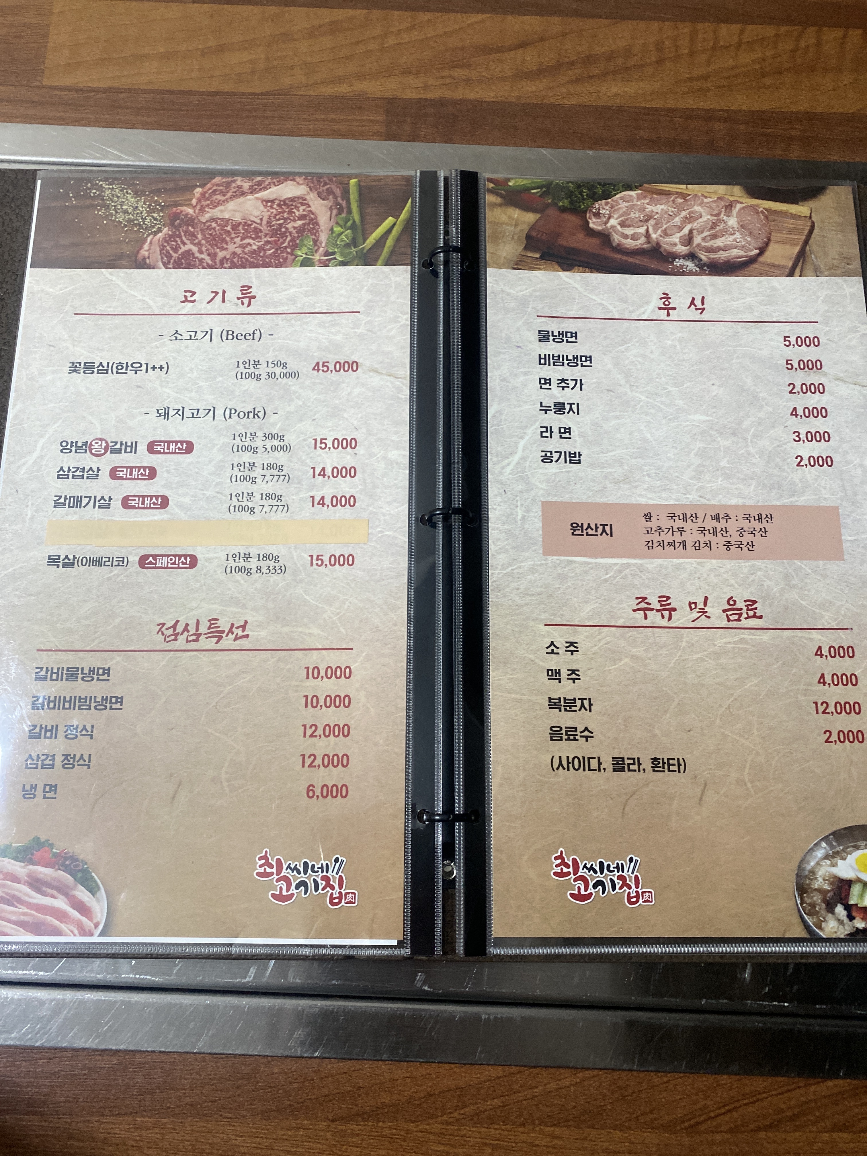 최씨네고기집