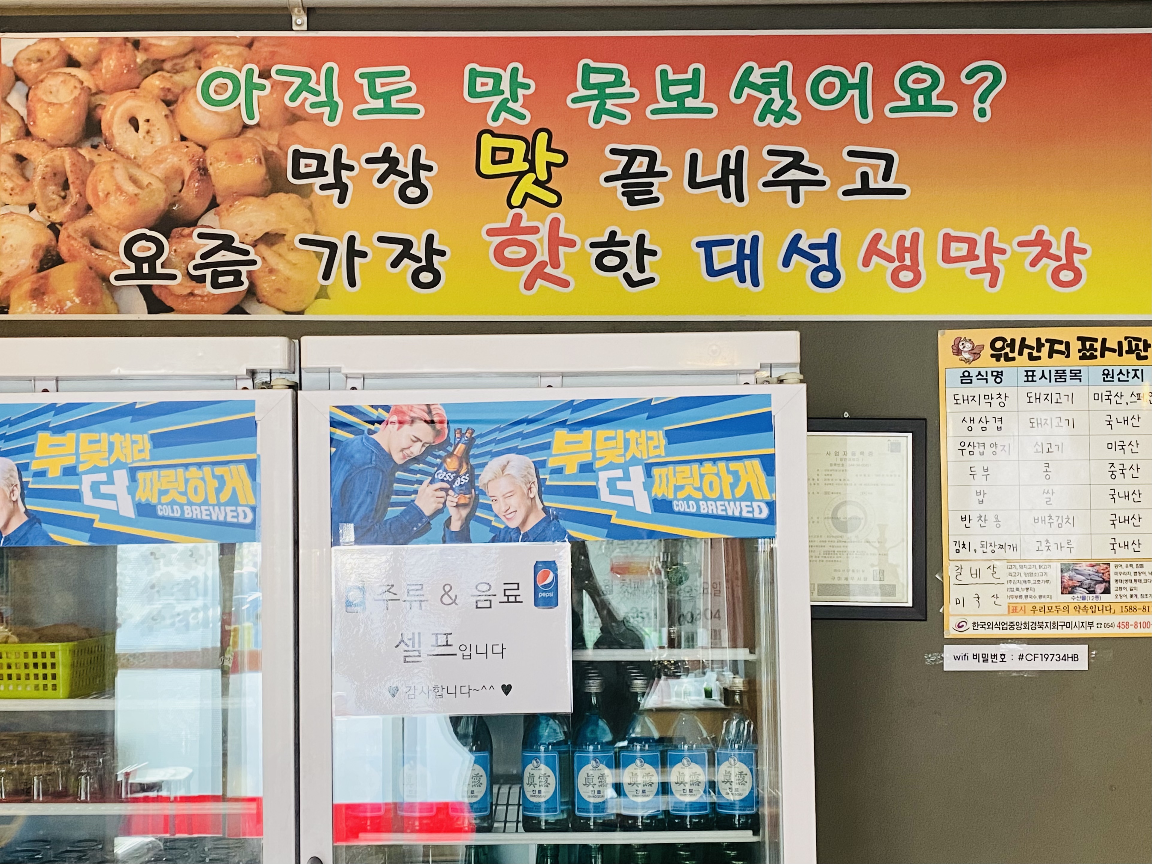 대성생막창 인동점