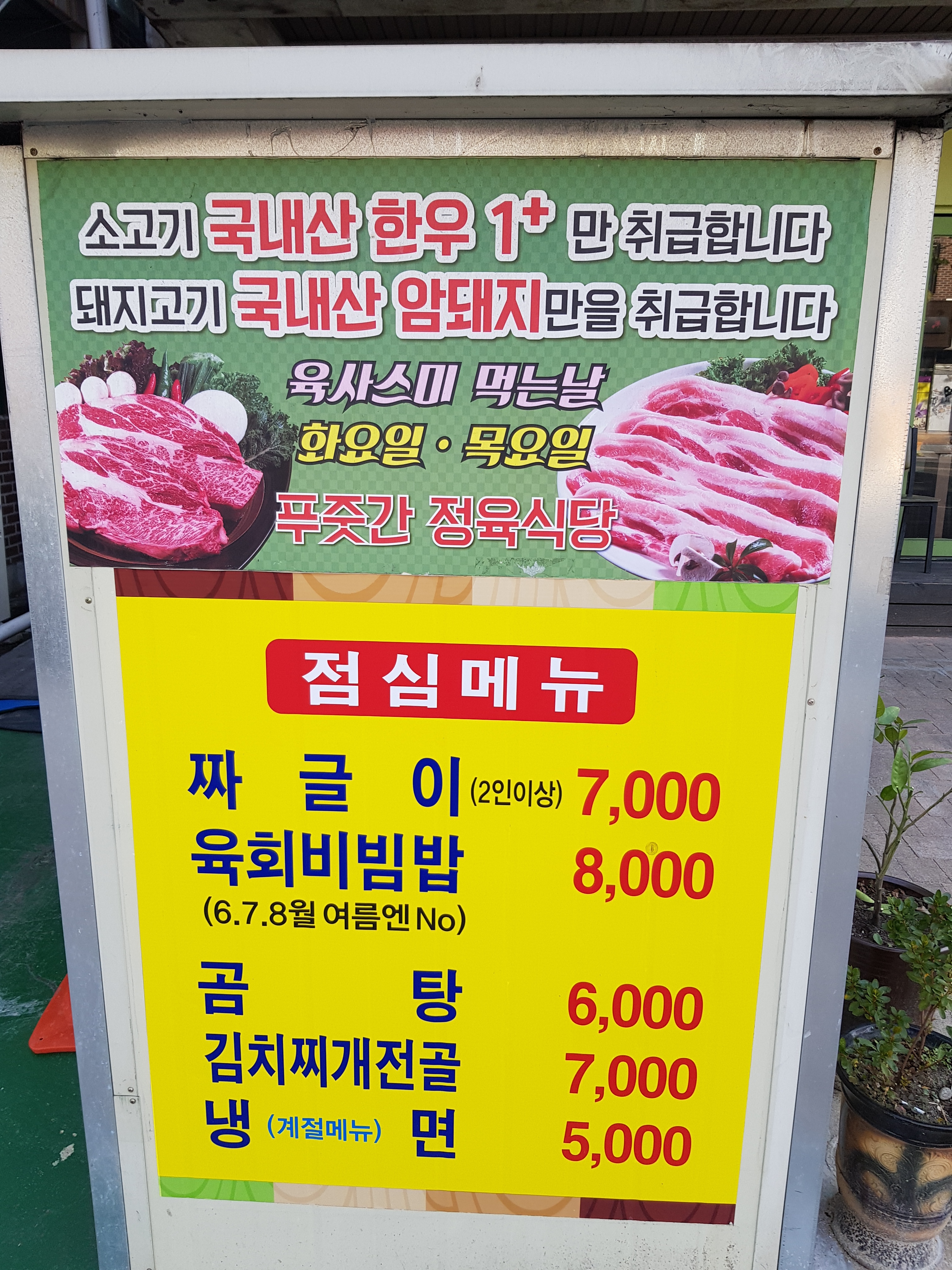 푸줏간정육식당