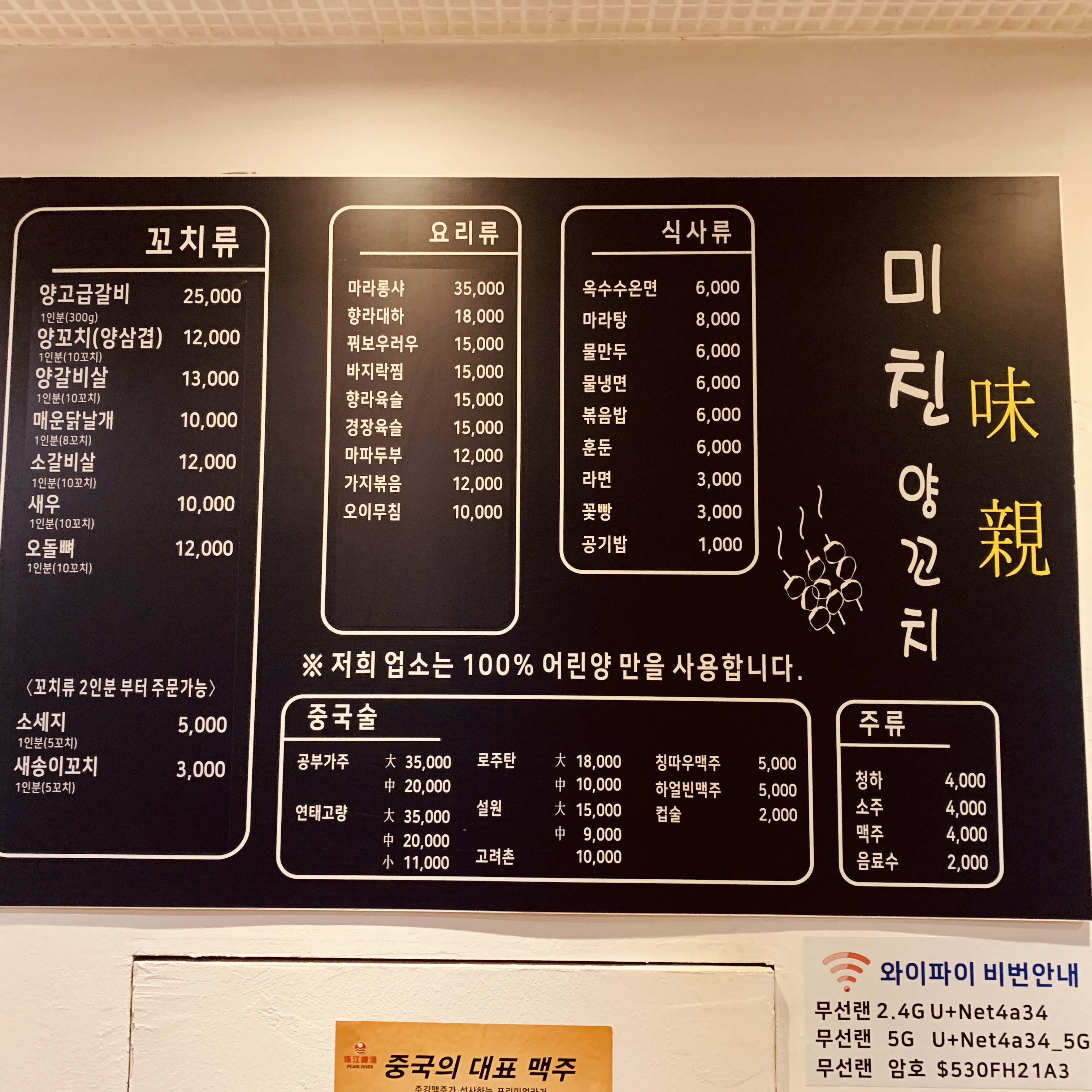 미친양꼬치