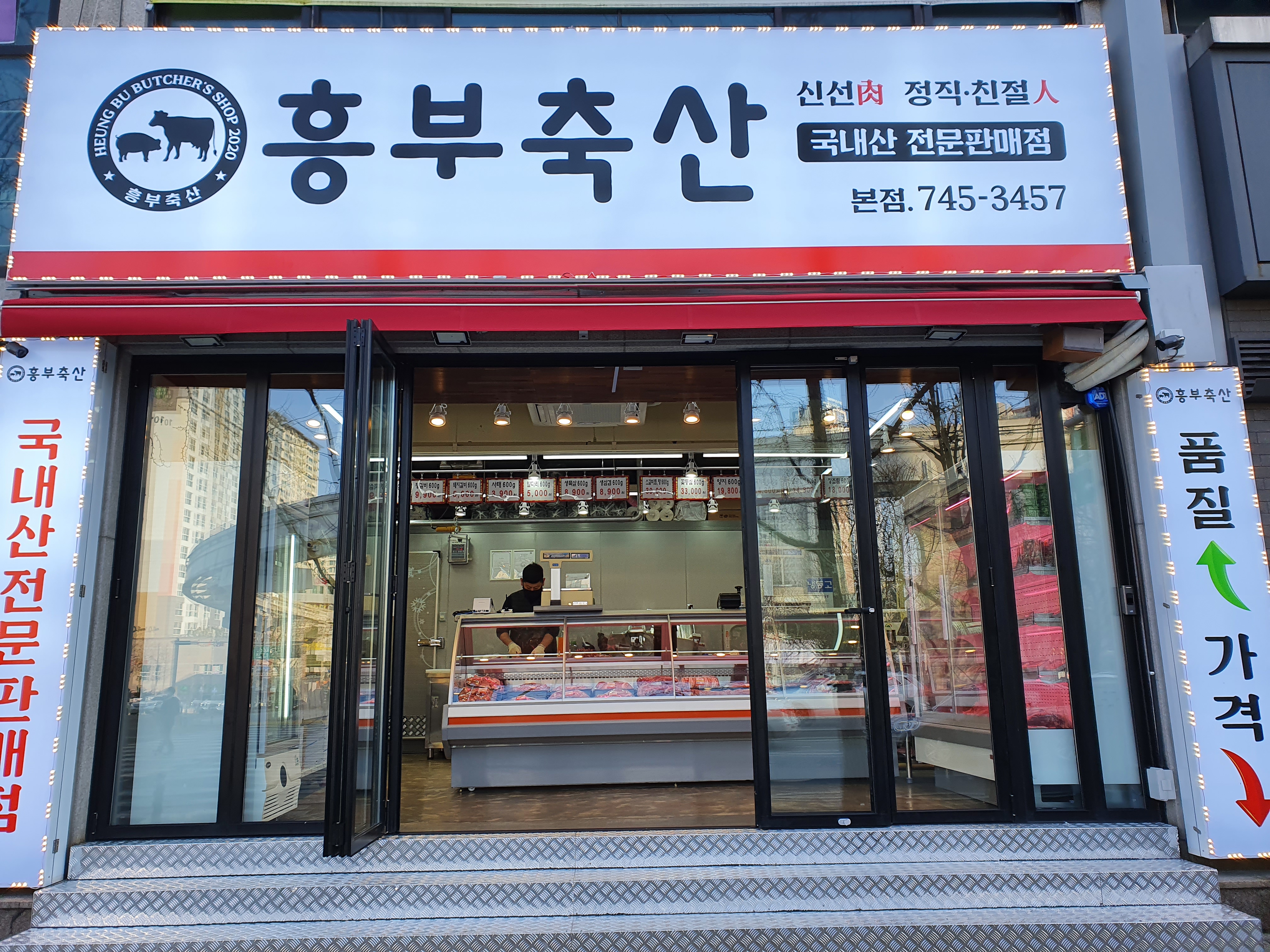 흥부축산