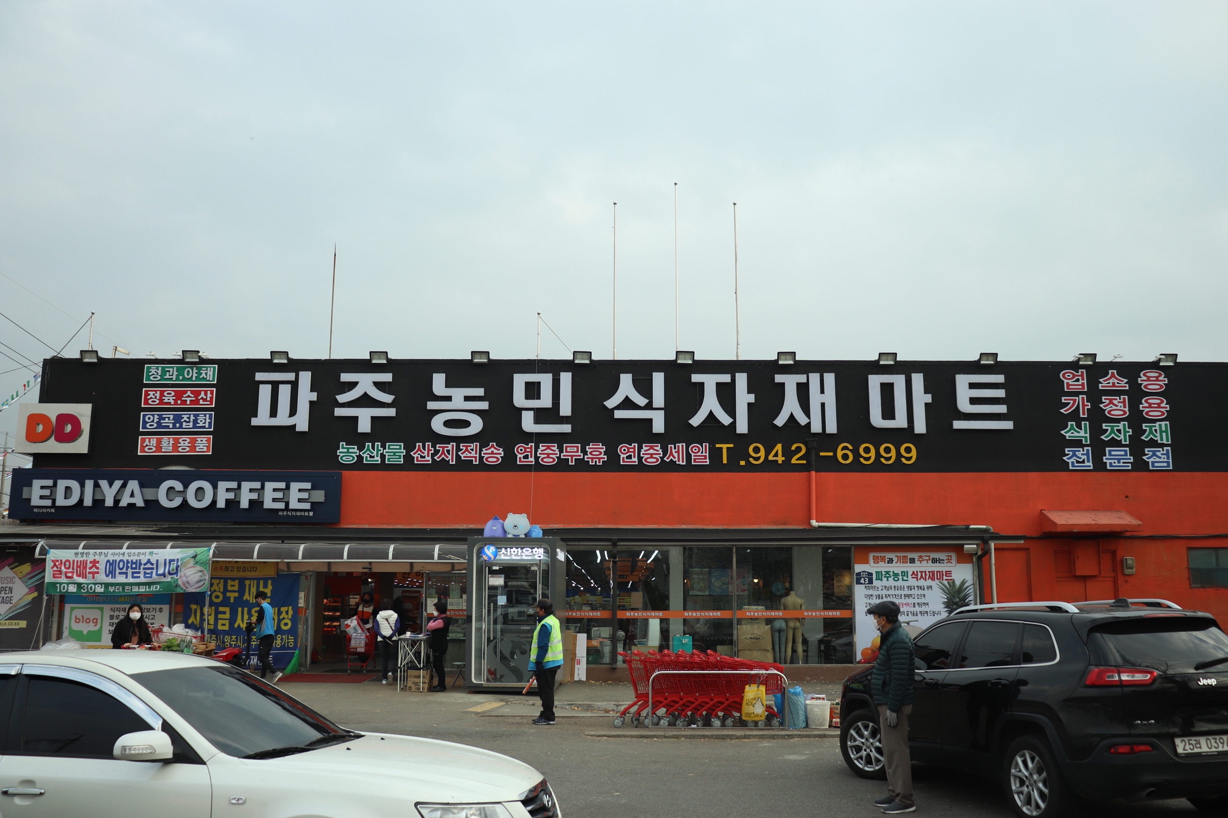 신밧드 식자재마트
