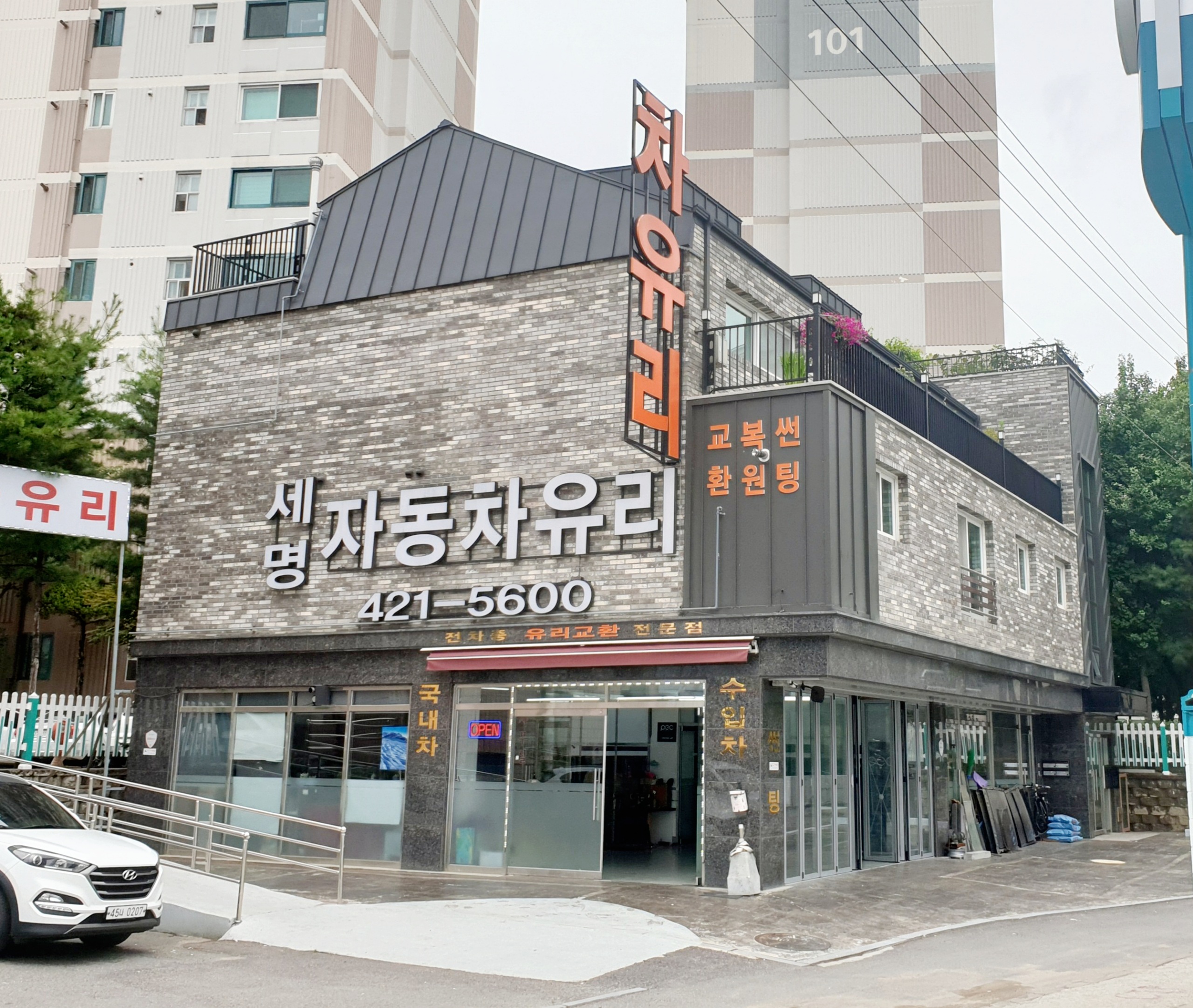 세명자동차유리