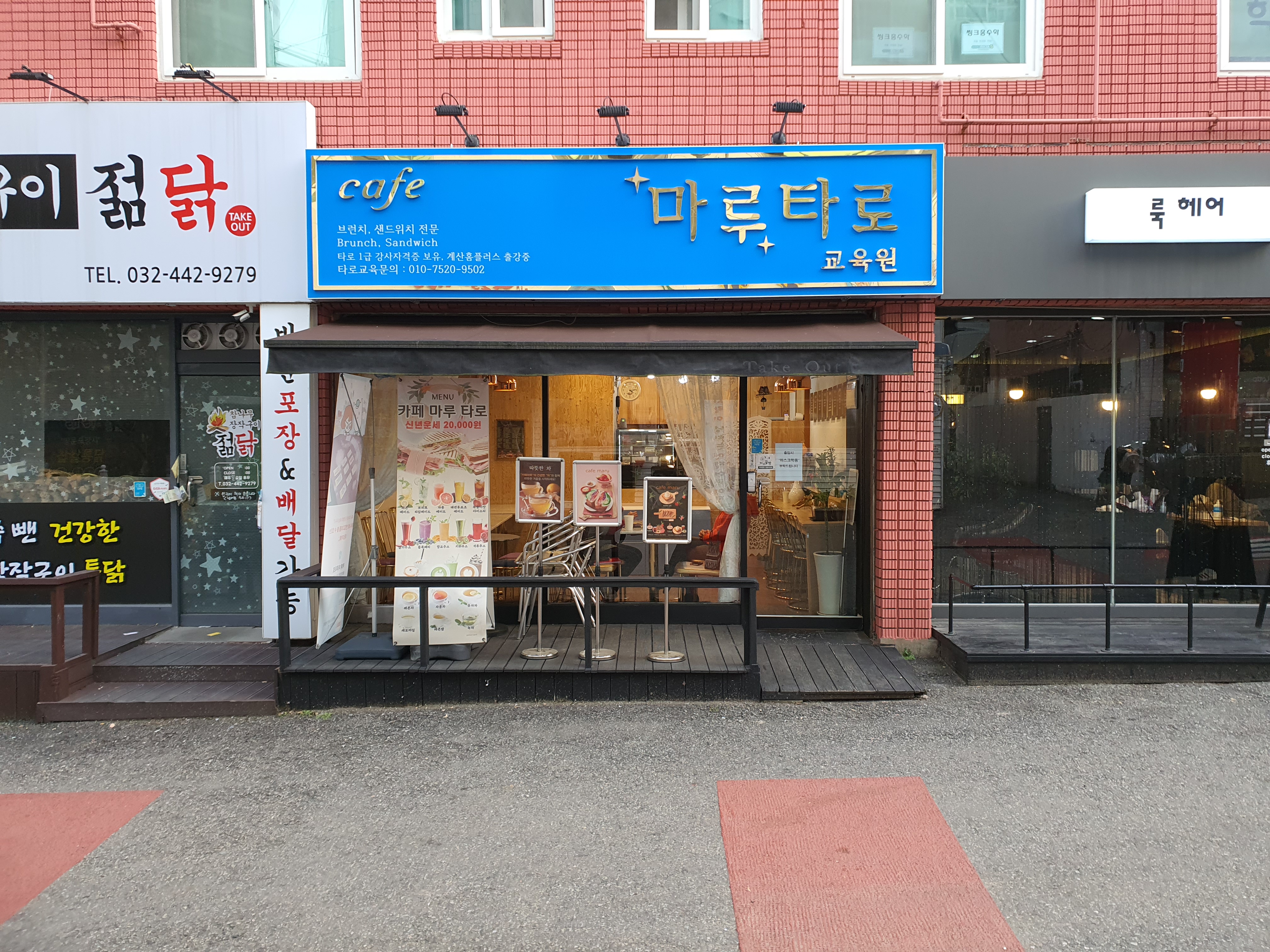 카페마루타로