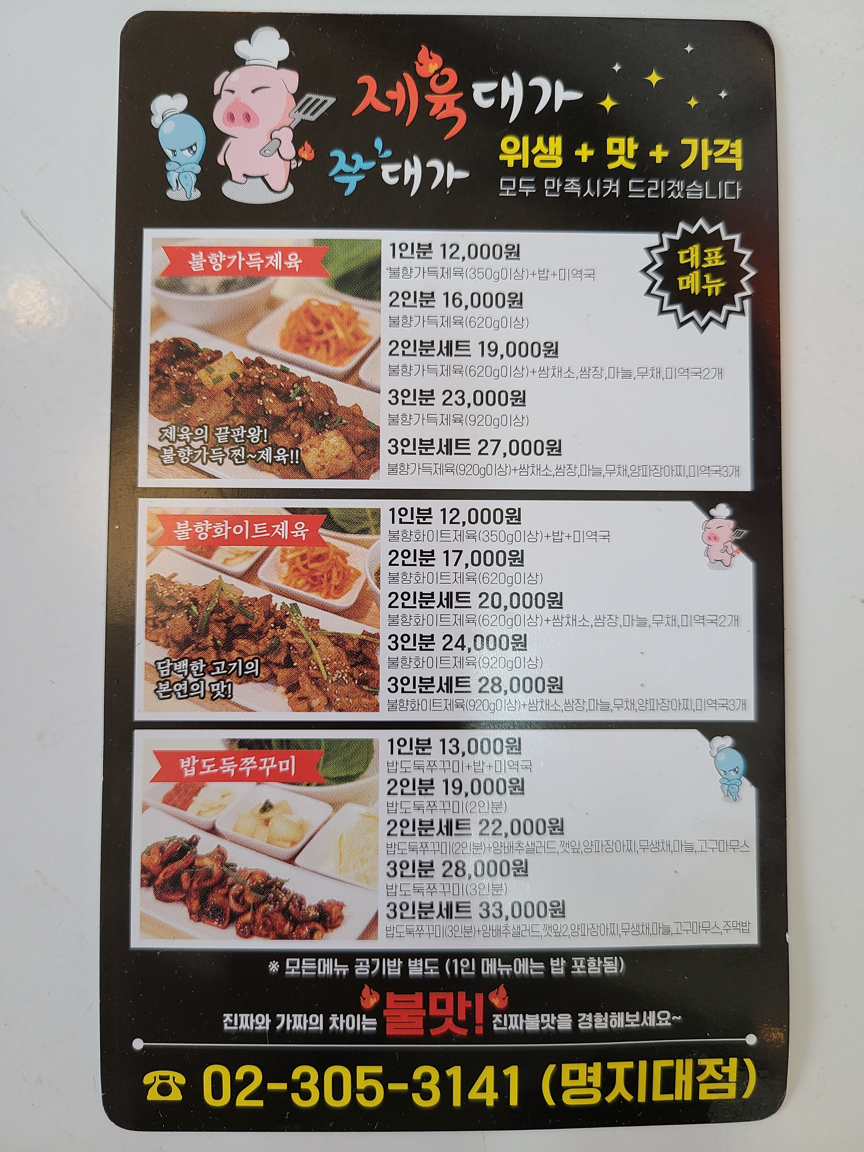 제육대가