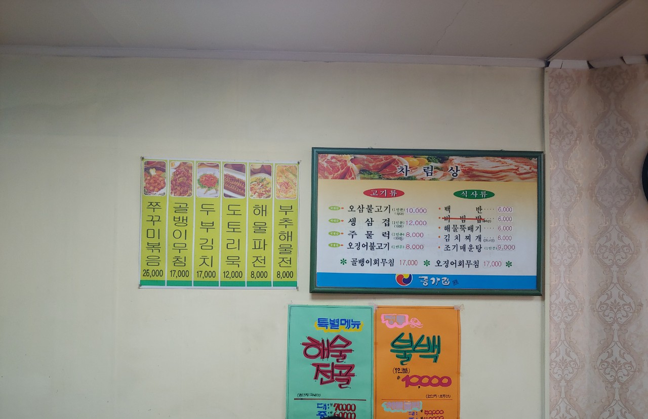 종가집