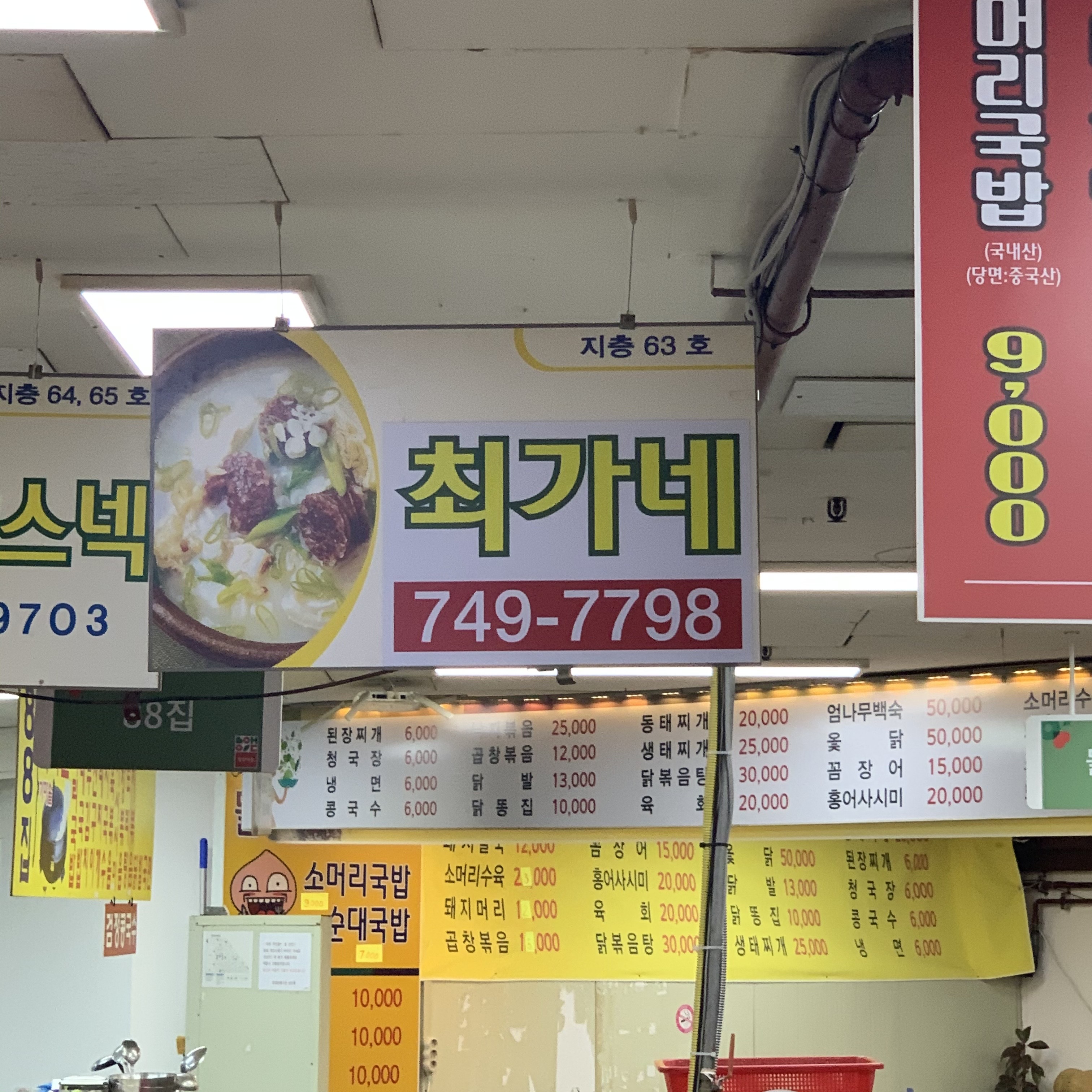 최가네 국밥집