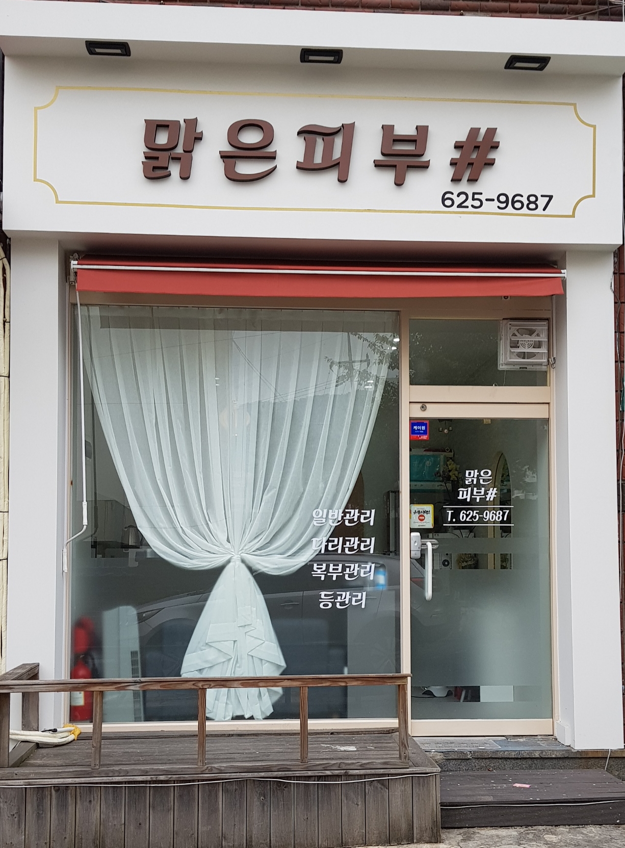 맑은피부샵 대표 이미지