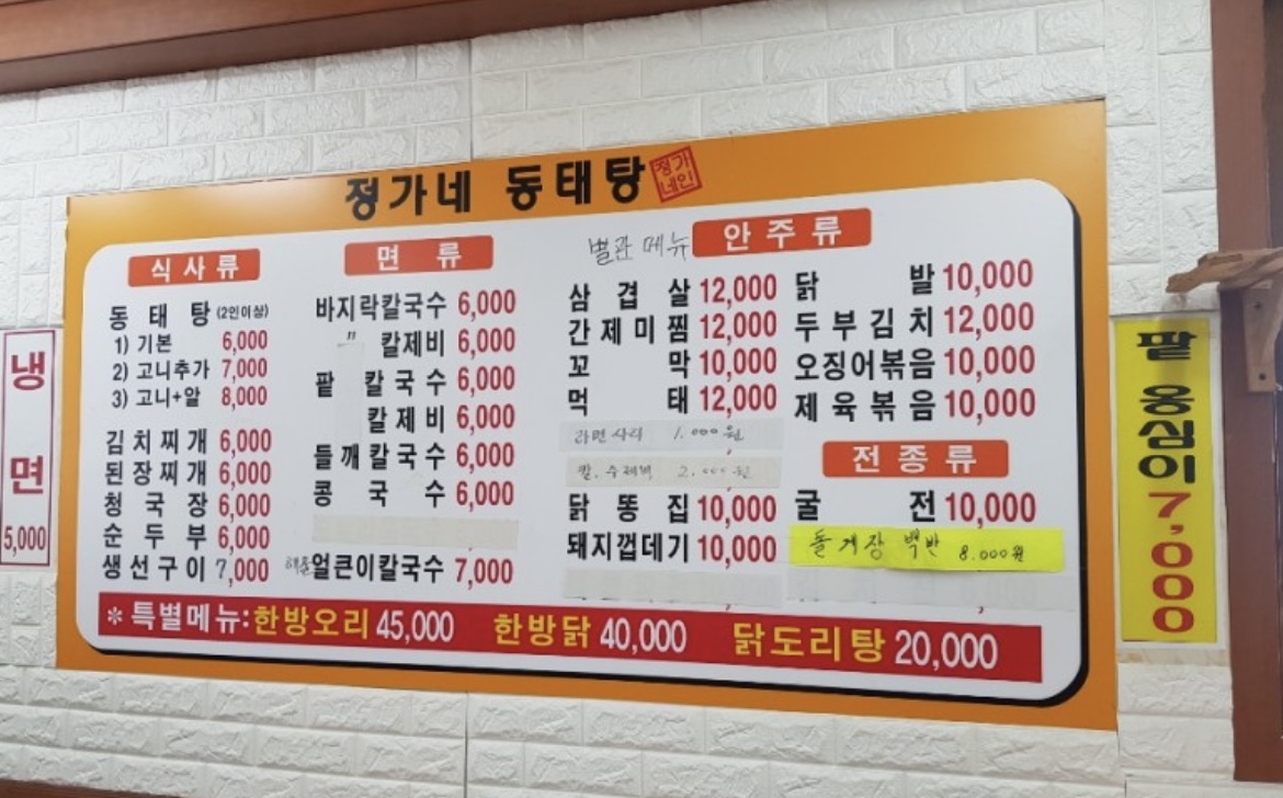 정가네