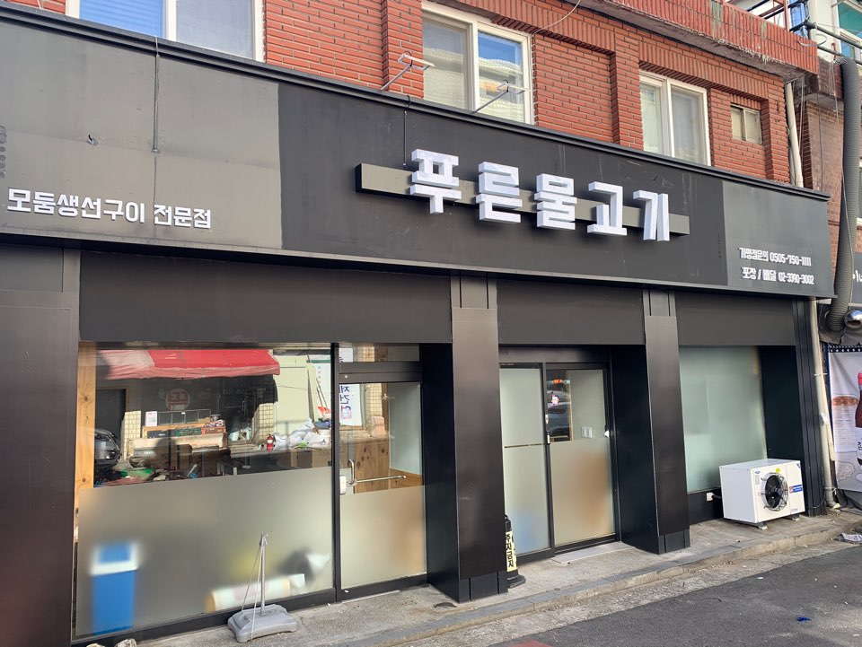 푸른물고기