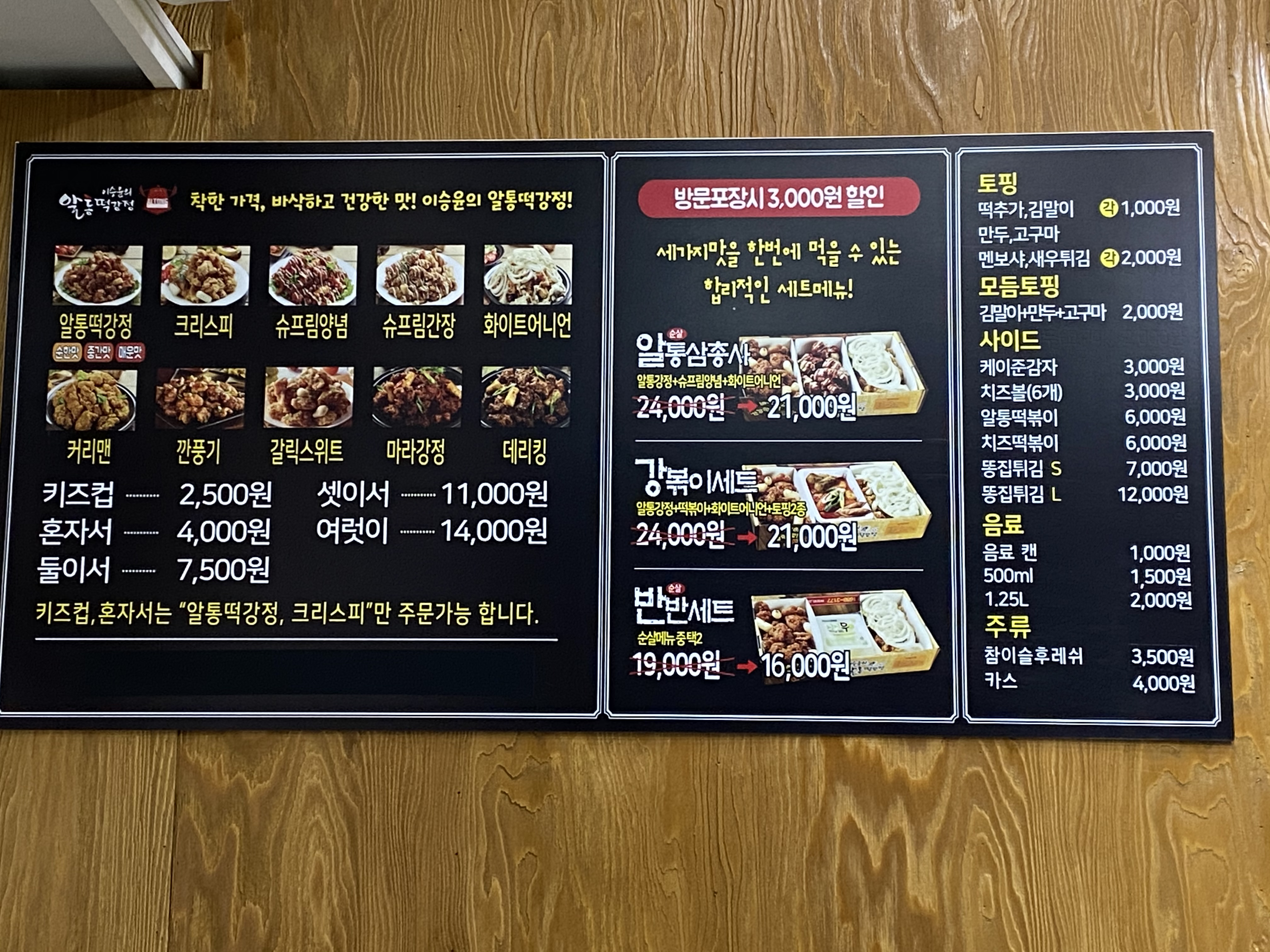 알통떡강정 용이진사점