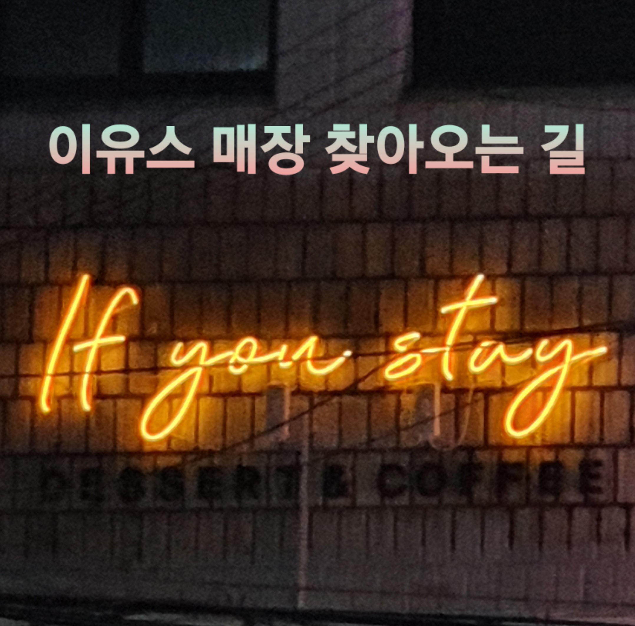 이프유스테이