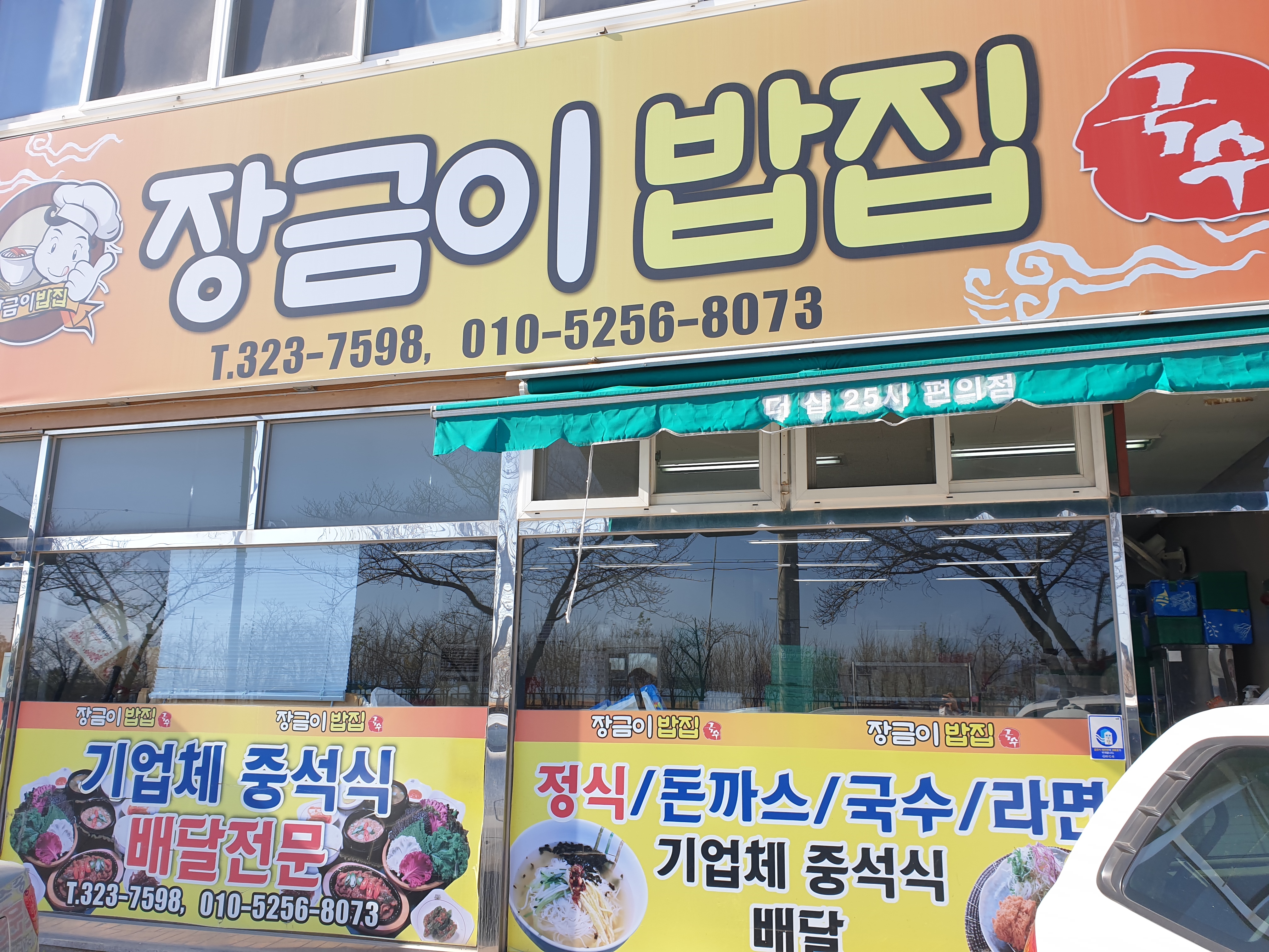 장금이밥집국수 설명사진